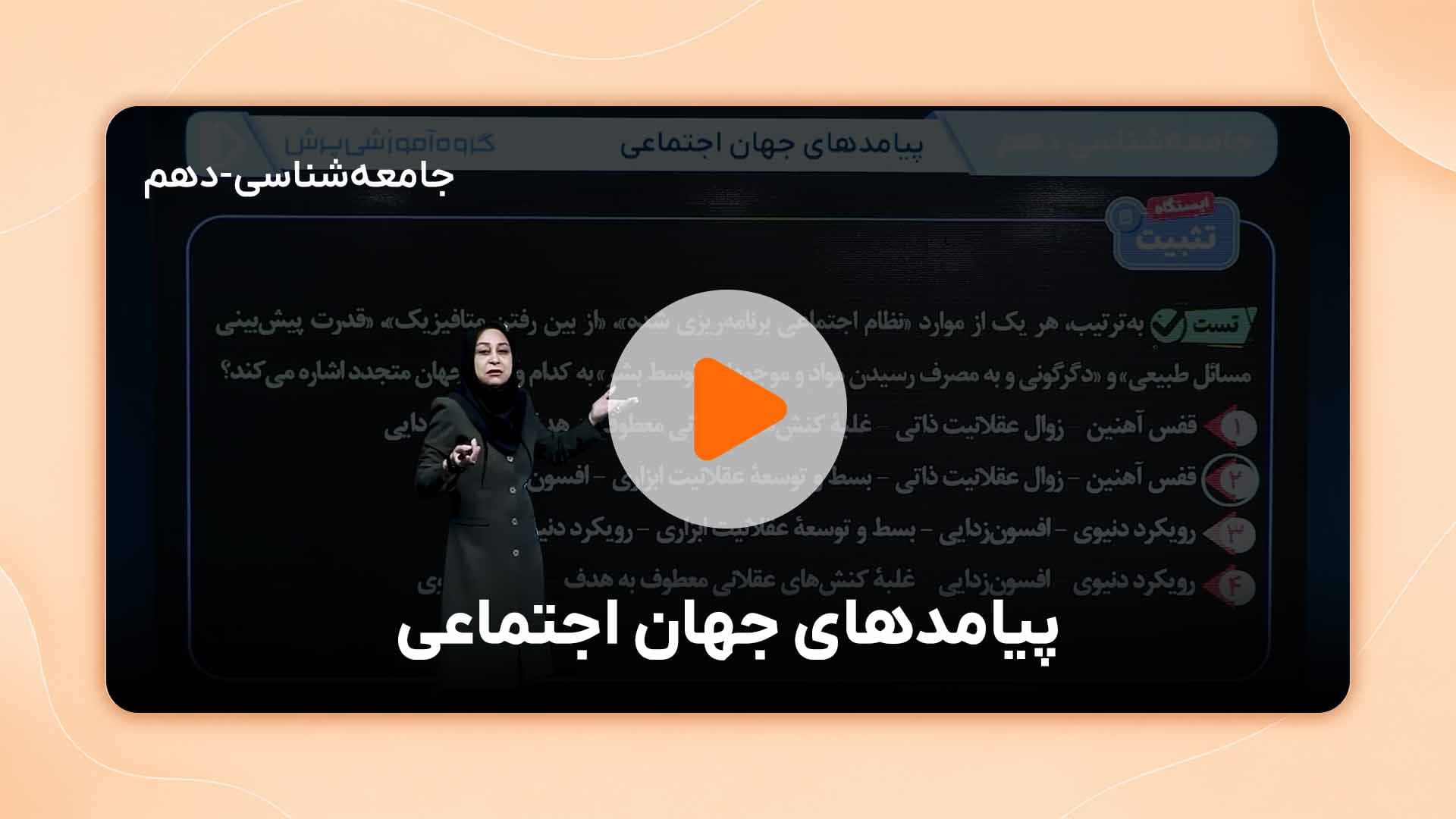 مشاهده نمونه تدریس
