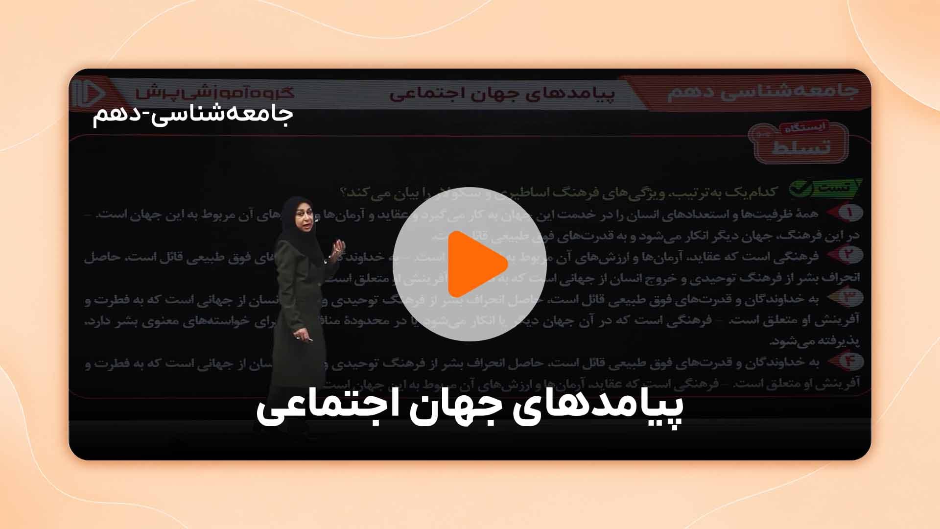 مشاهده نمونه تدریس