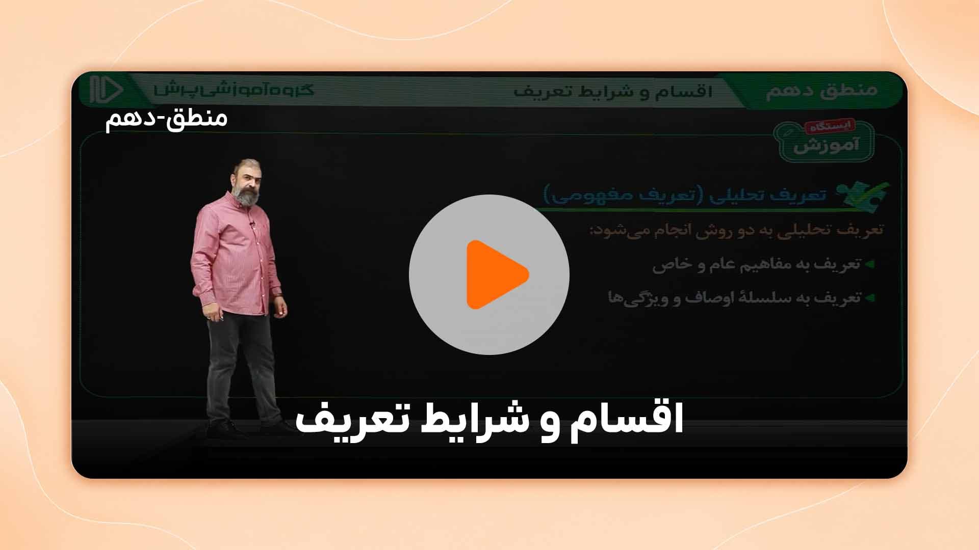 مشاهده نمونه تدریس