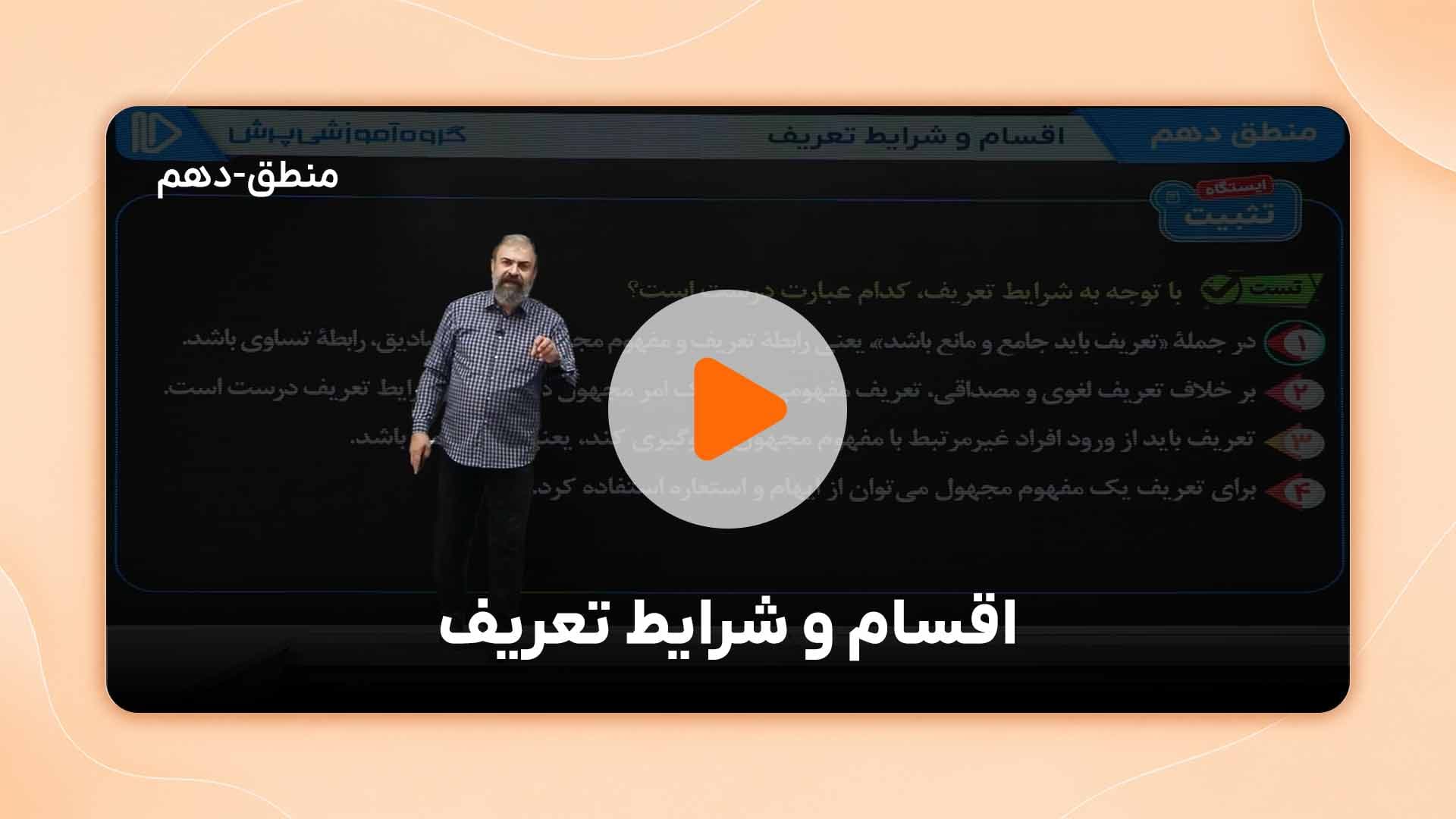 مشاهده نمونه تدریس