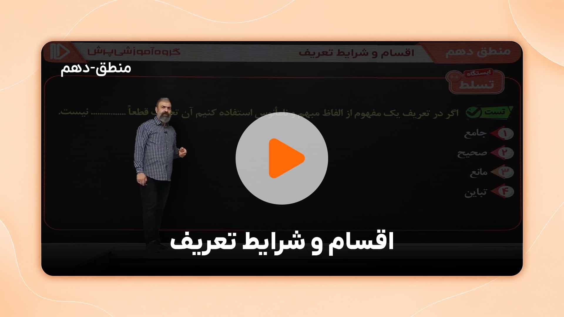 مشاهده نمونه تدریس