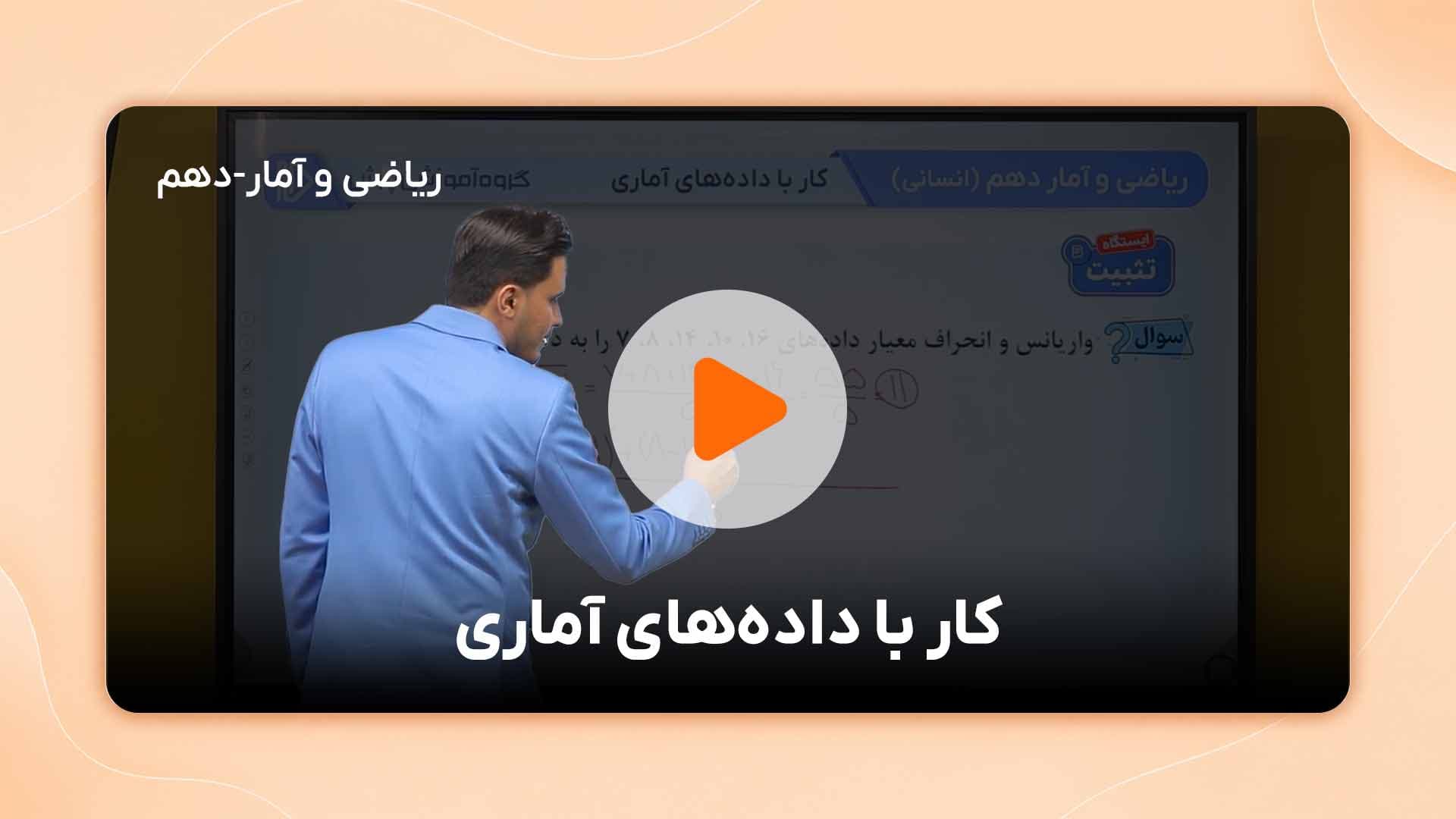 مشاهده نمونه تدریس