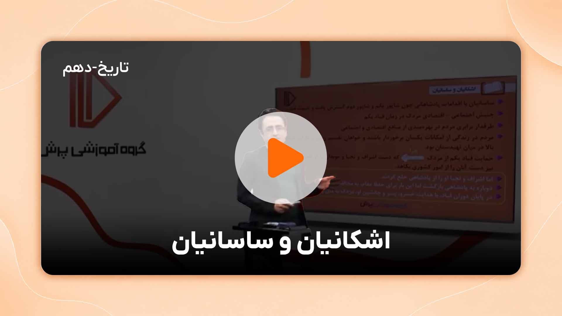 مشاهده نمونه تدریس