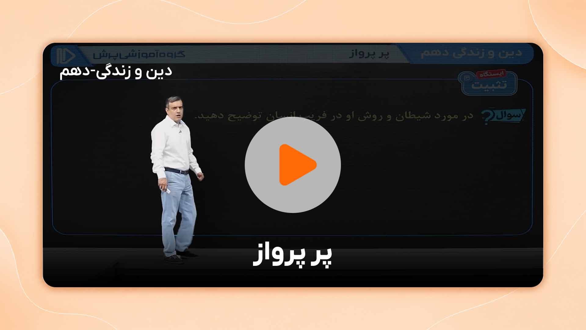 مشاهده نمونه تدریس