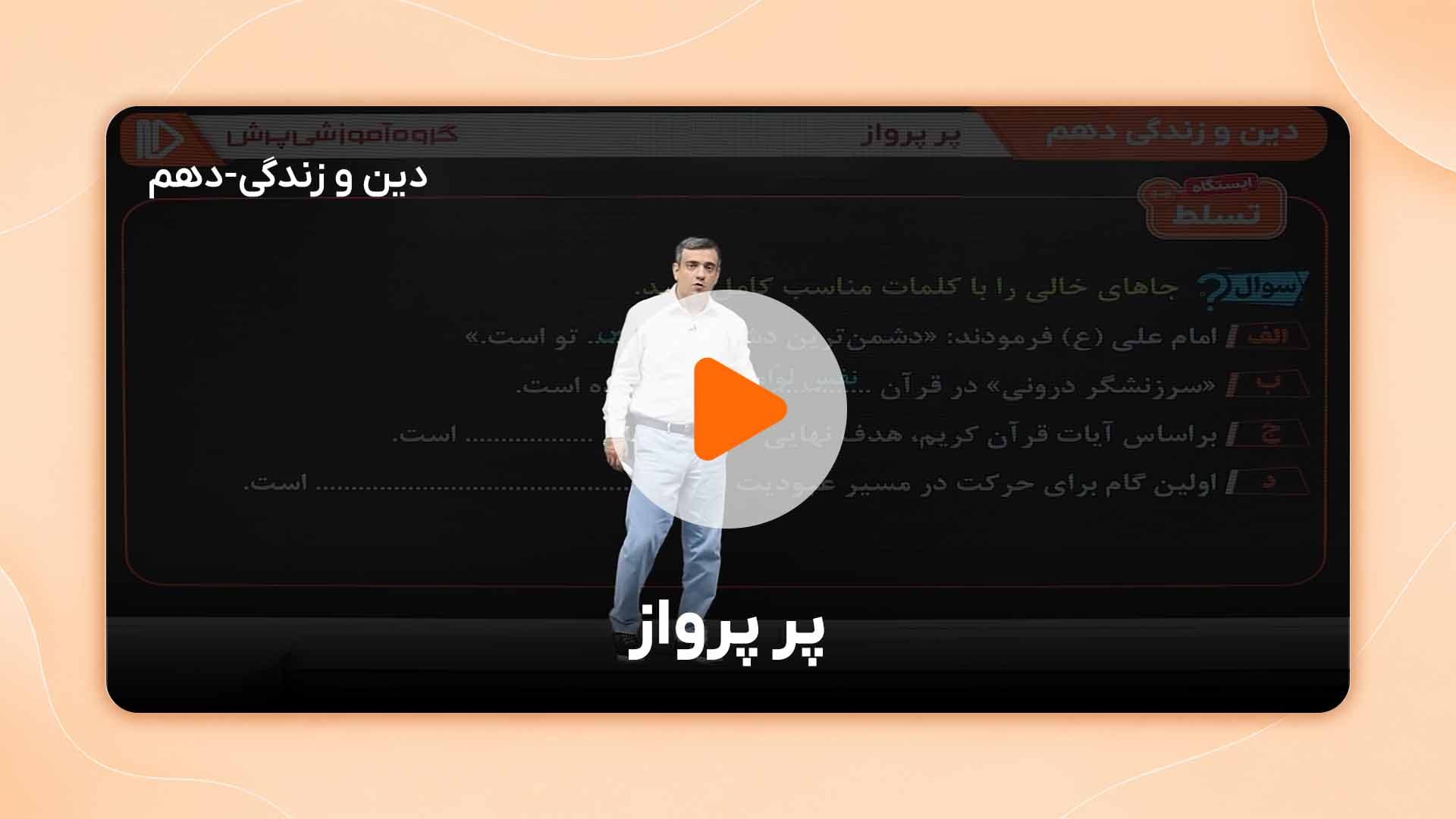 مشاهده نمونه تدریس