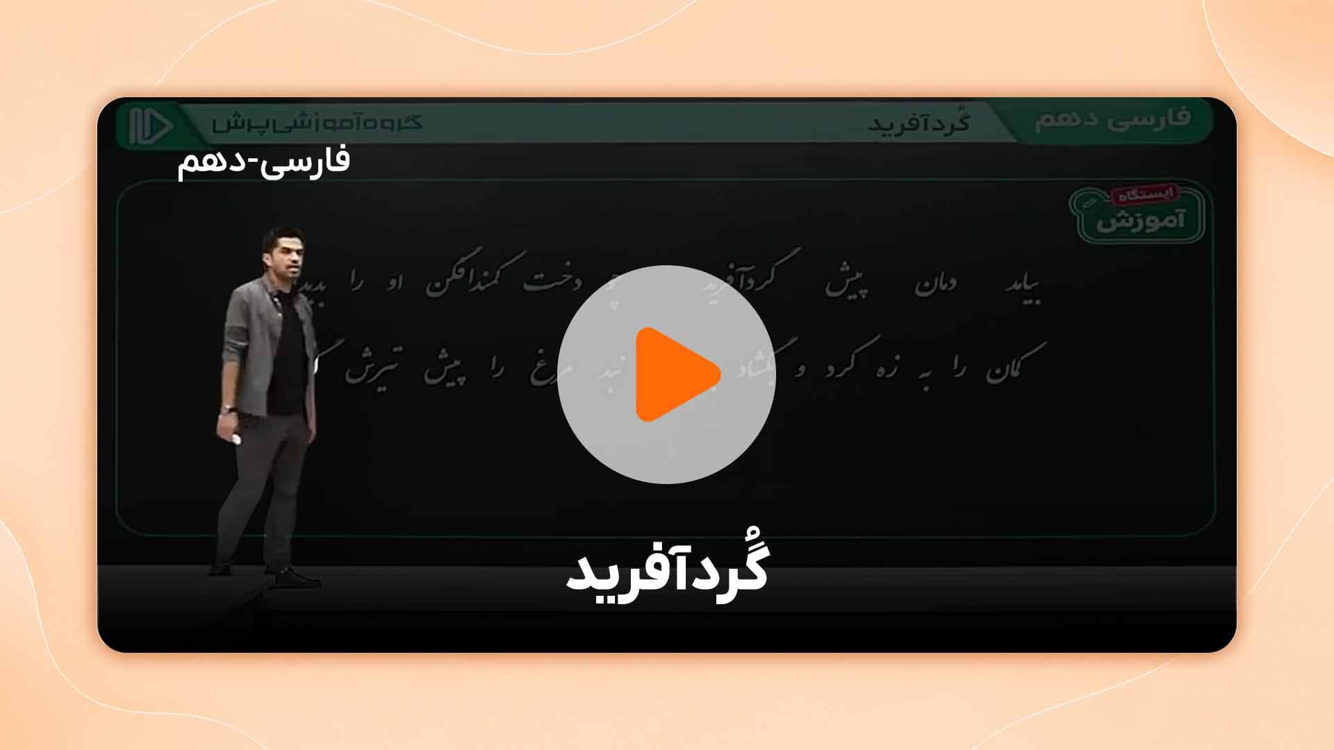 مشاهده نمونه تدریس