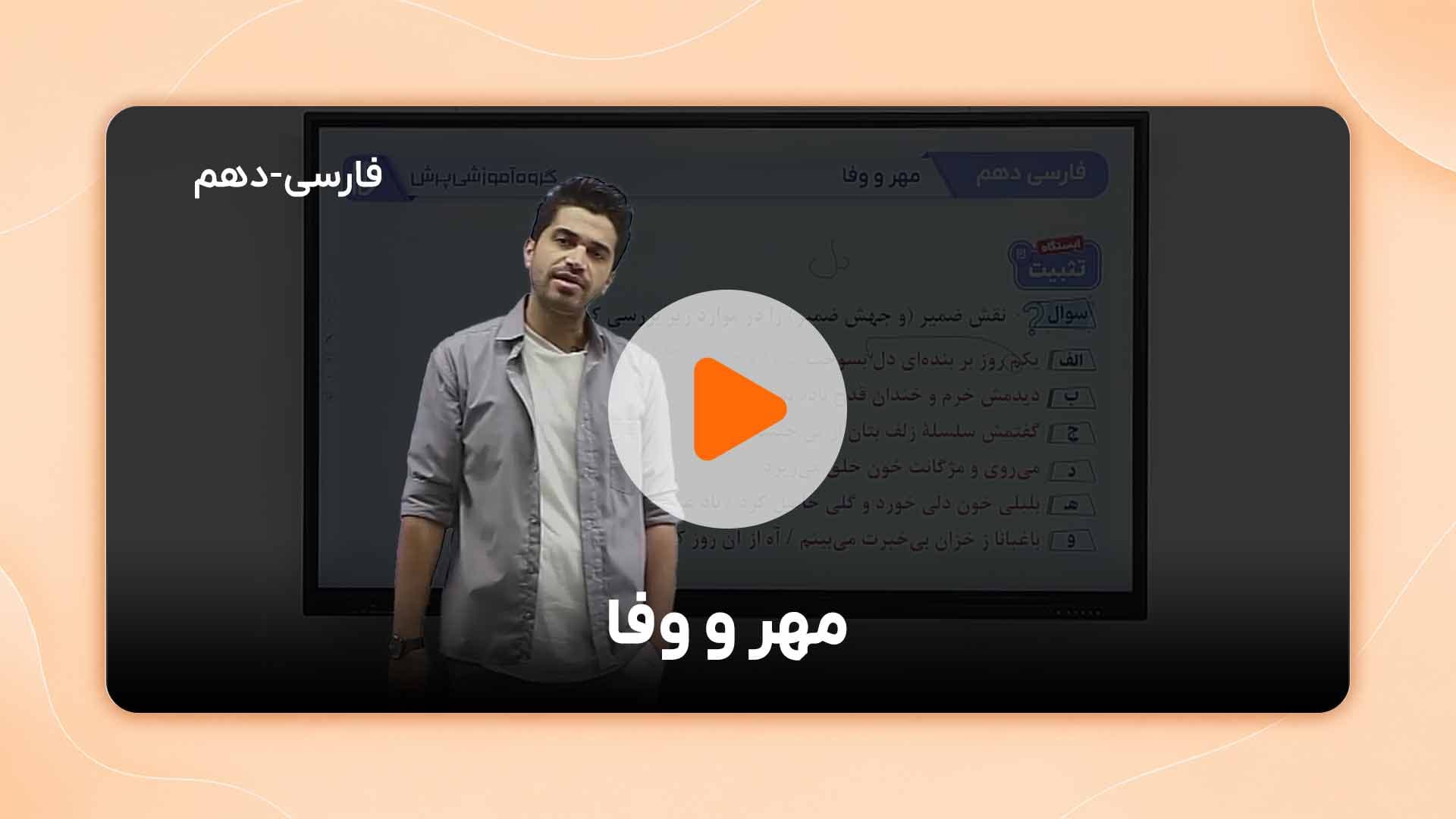 مشاهده نمونه تدریس
