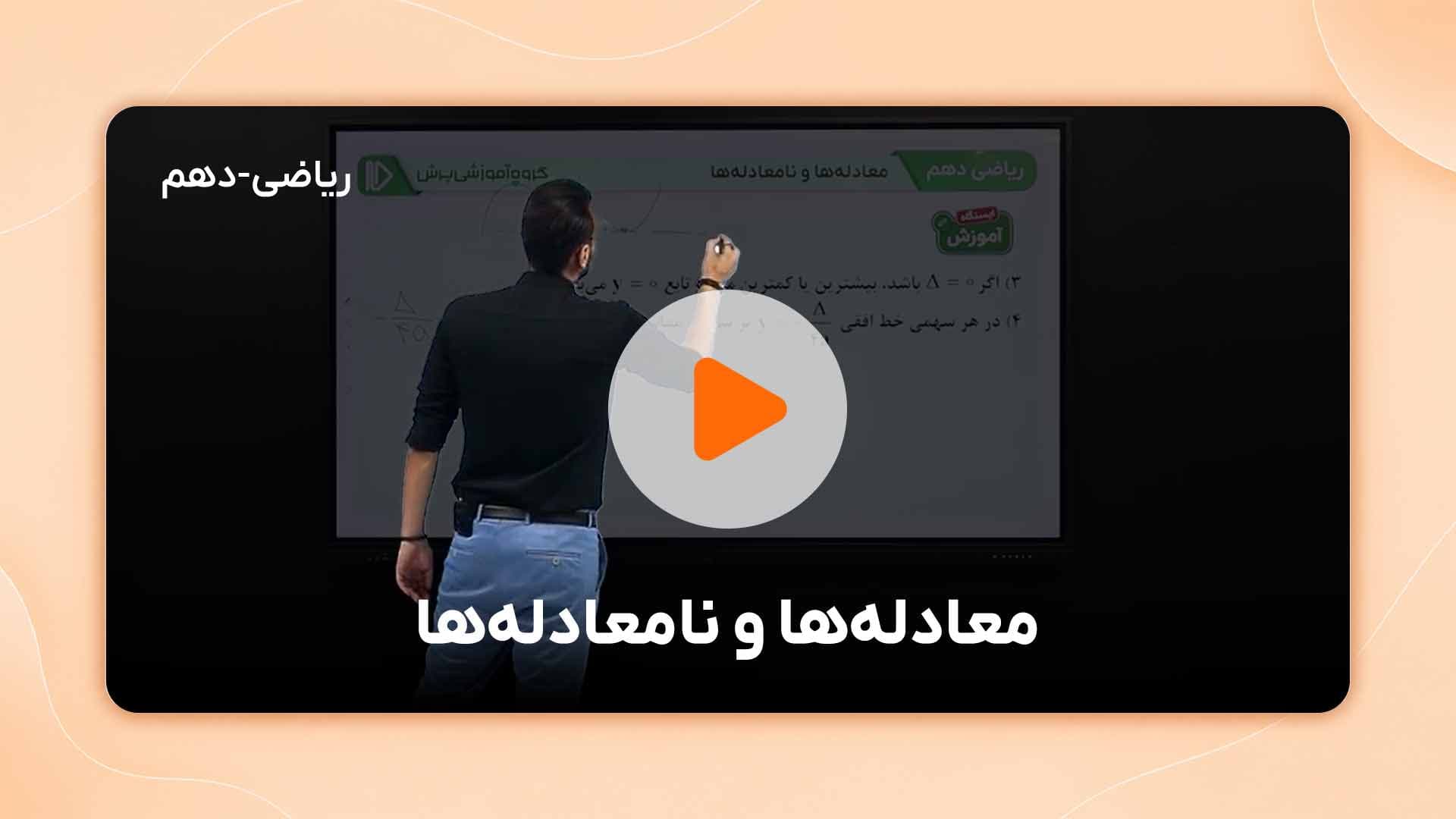 مشاهده نمونه تدریس