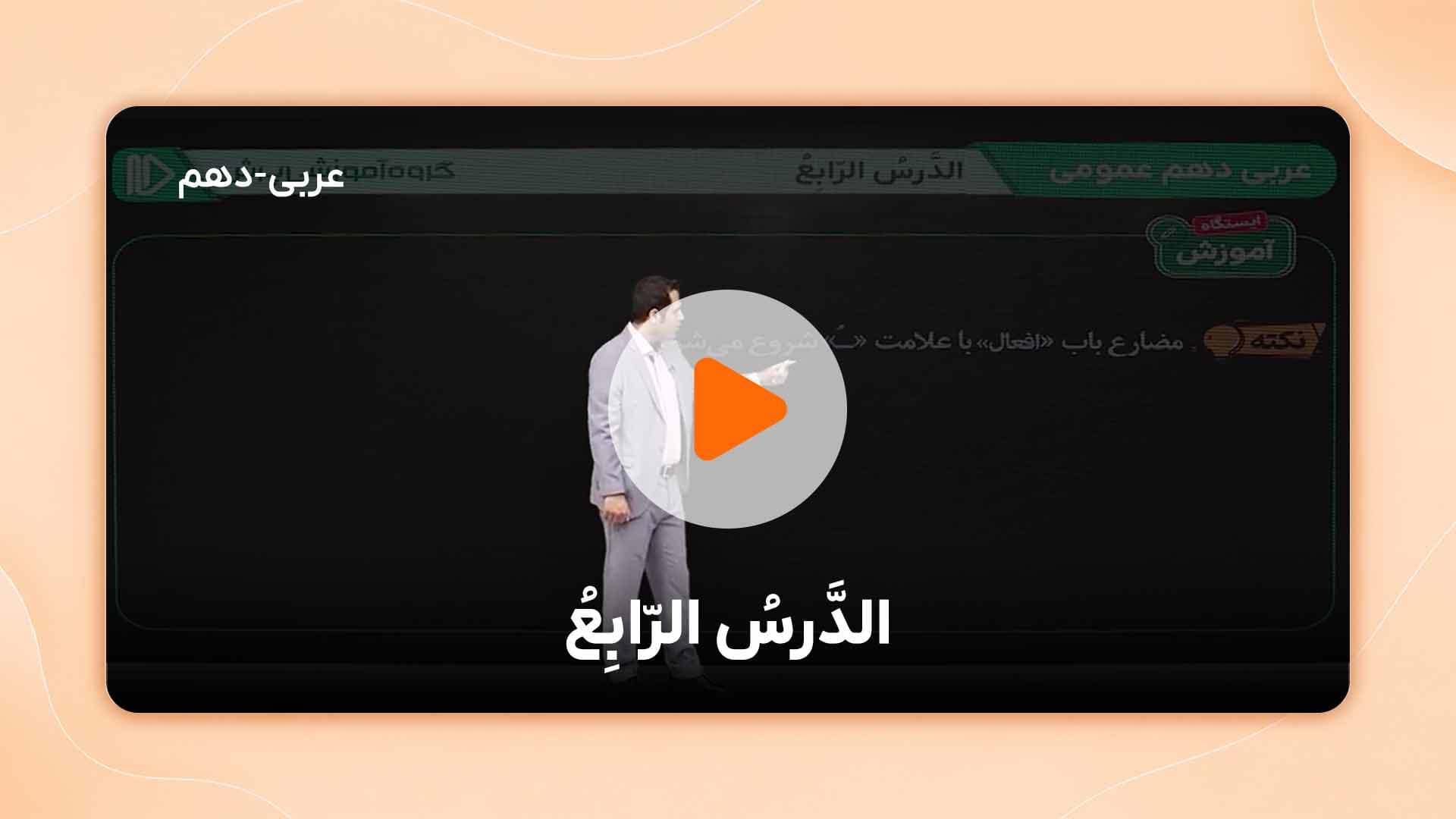 مشاهده نمونه تدریس