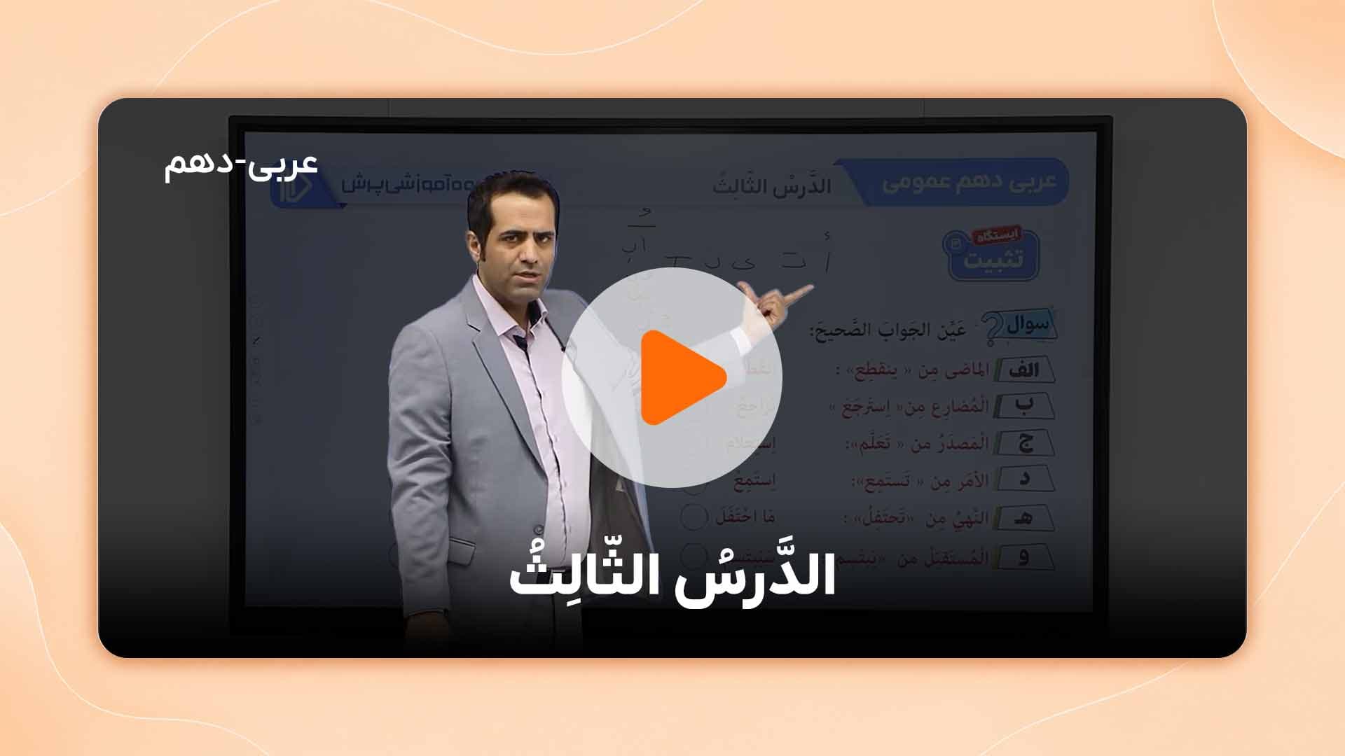 مشاهده نمونه تدریس