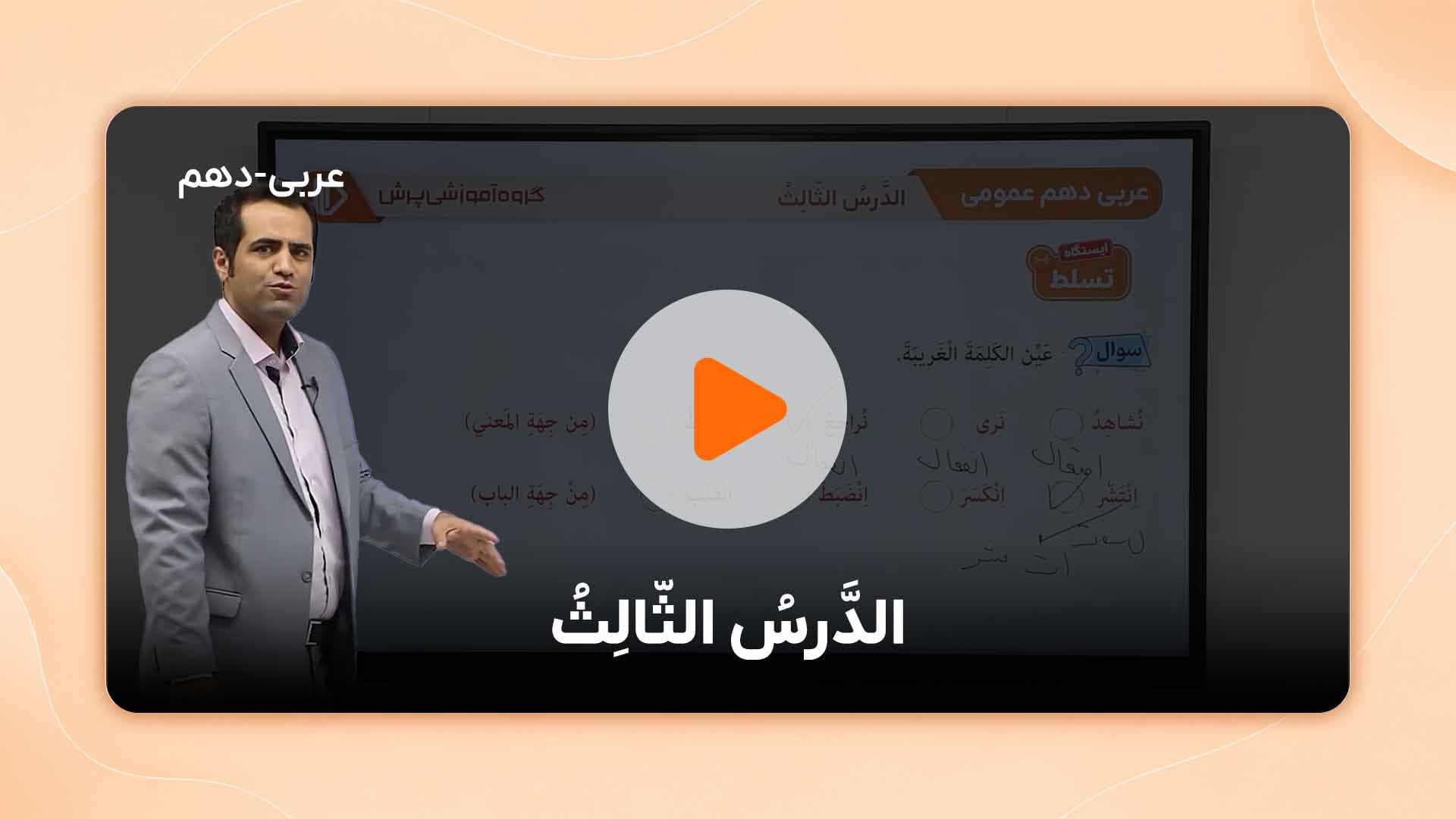 مشاهده نمونه تدریس