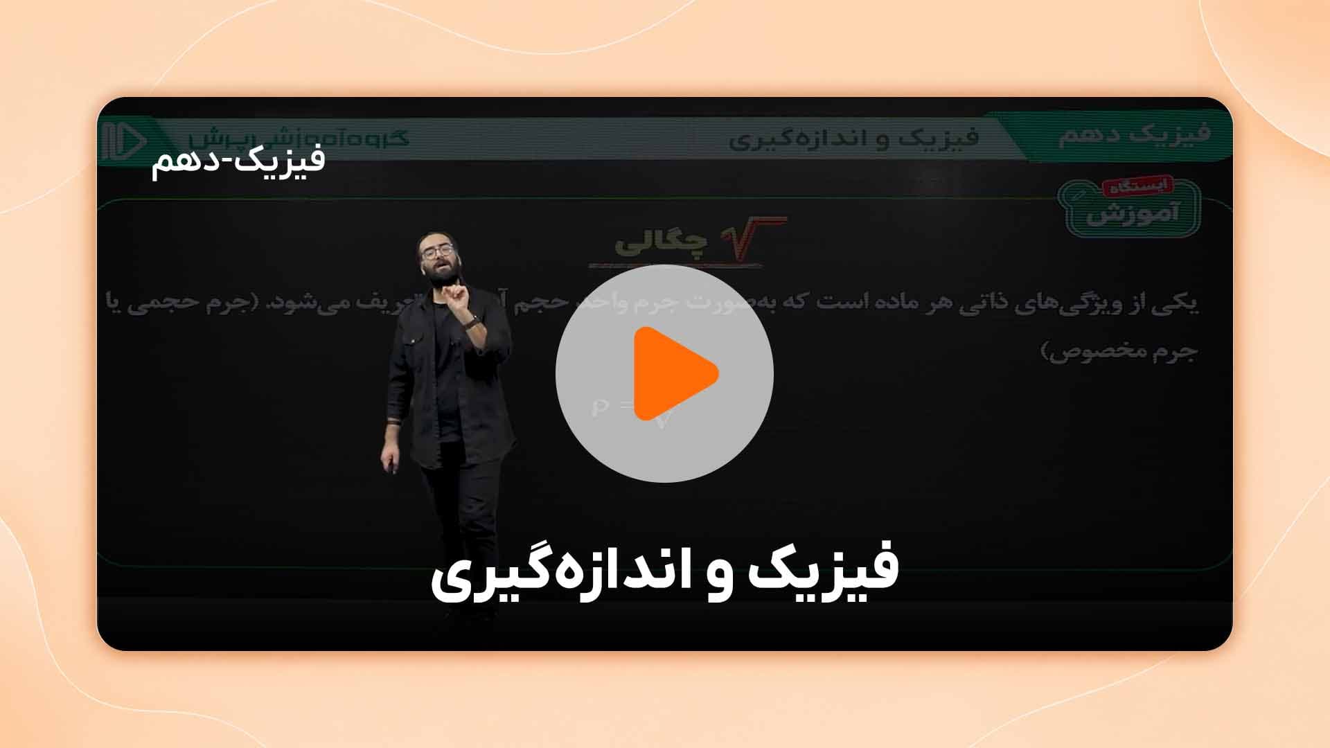 مشاهده نمونه تدریس