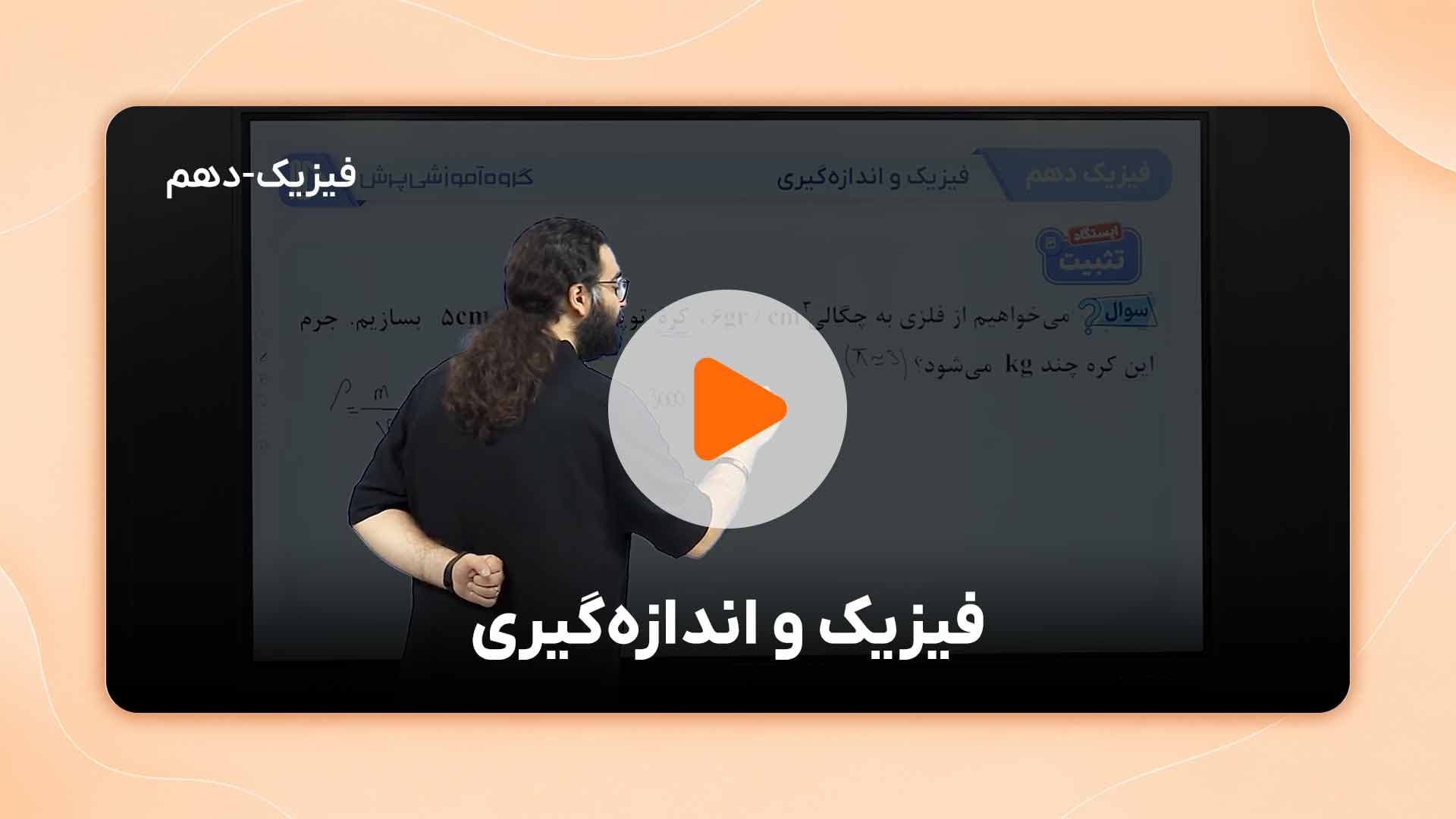 مشاهده نمونه تدریس