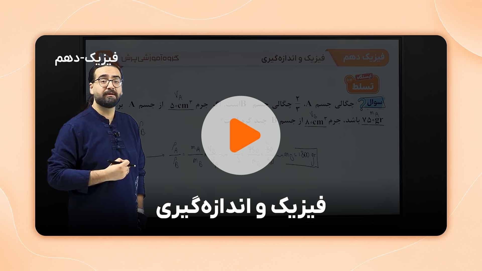 مشاهده نمونه تدریس
