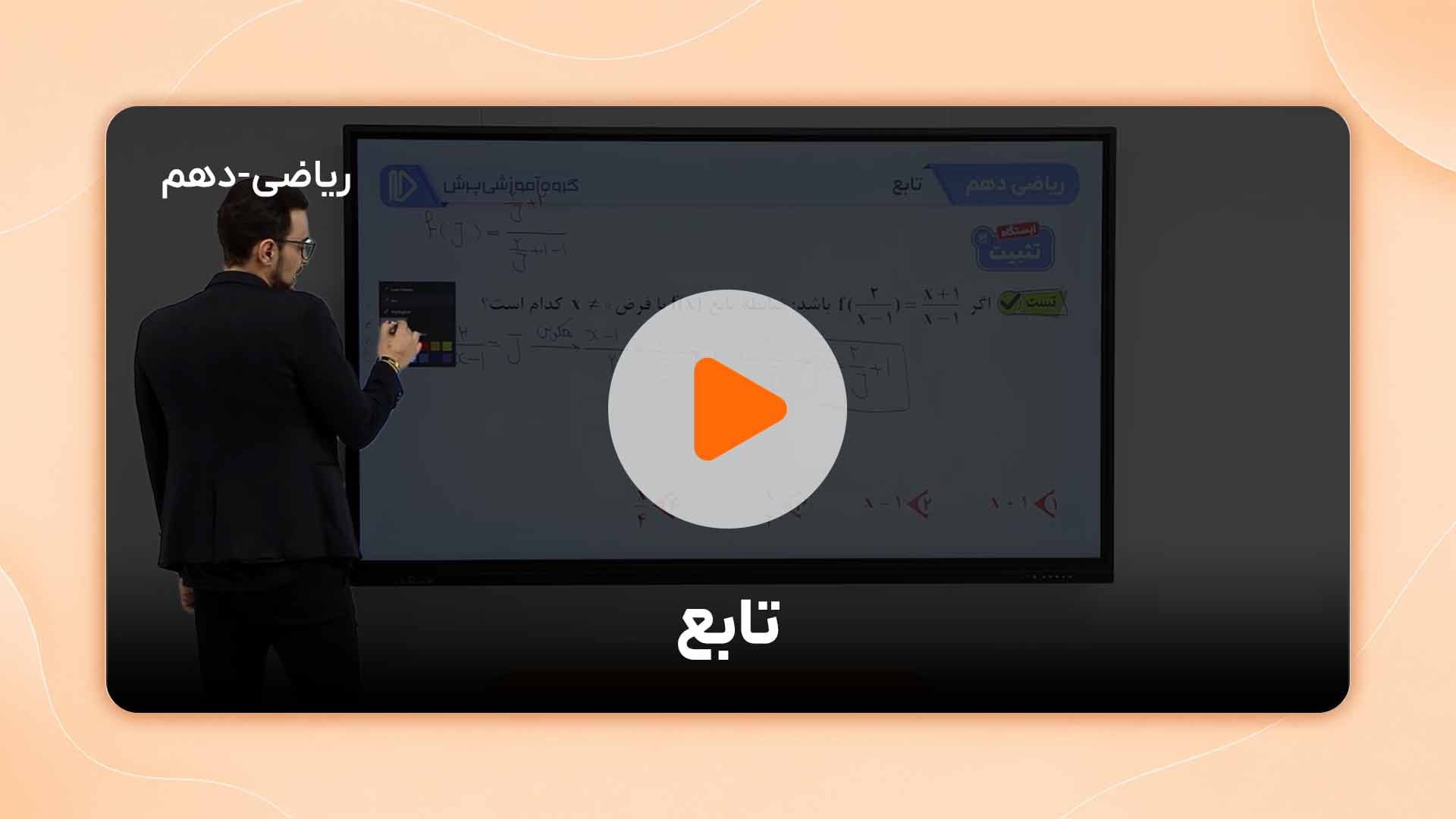 مشاهده نمونه تدریس