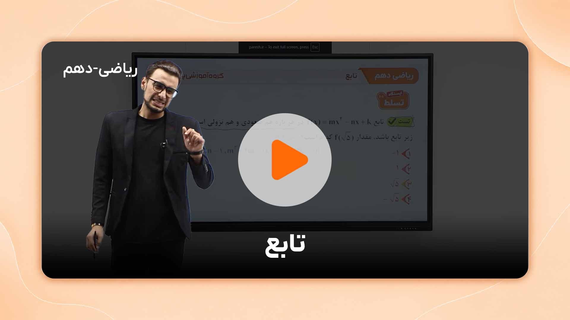مشاهده نمونه تدریس