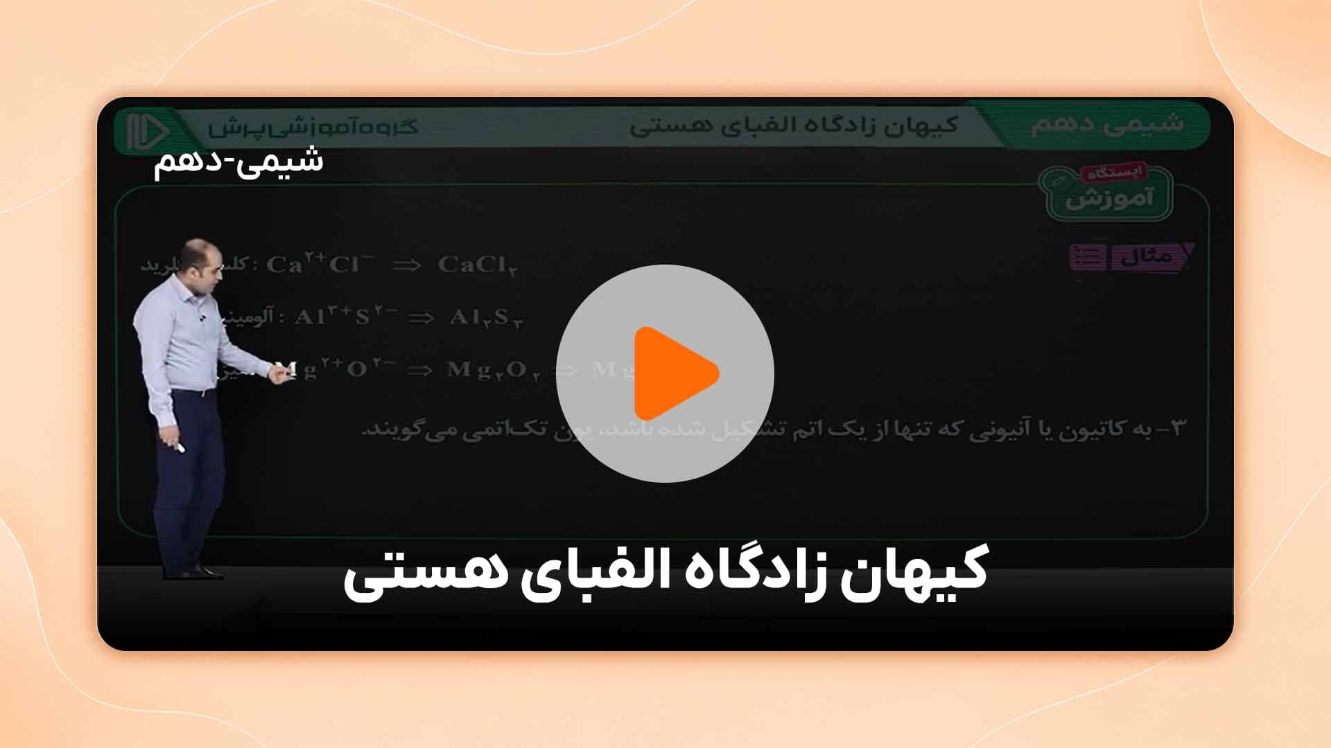 مشاهده نمونه تدریس