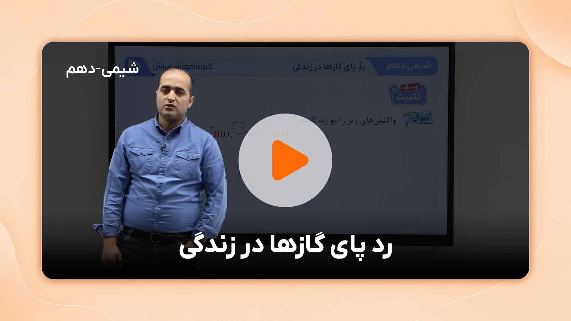 مشاهده نمونه تدریس