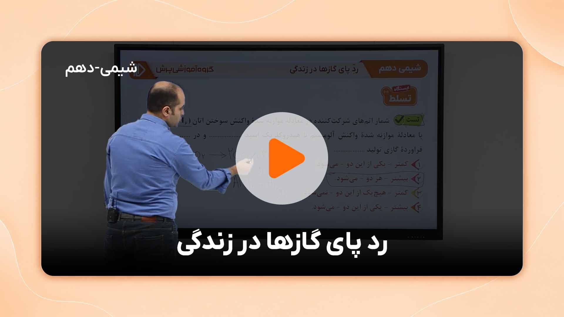 مشاهده نمونه تدریس