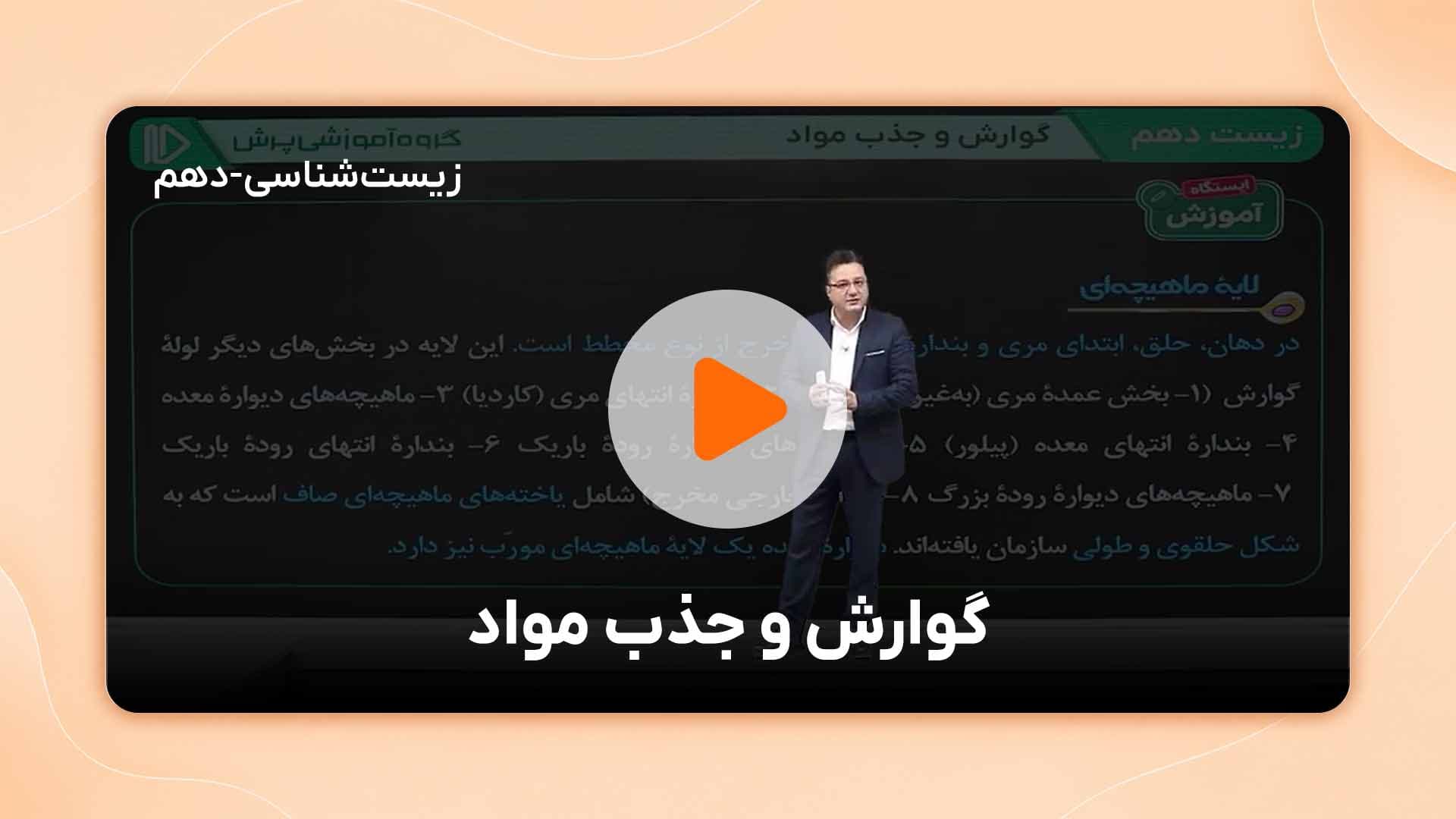 مشاهده نمونه تدریس