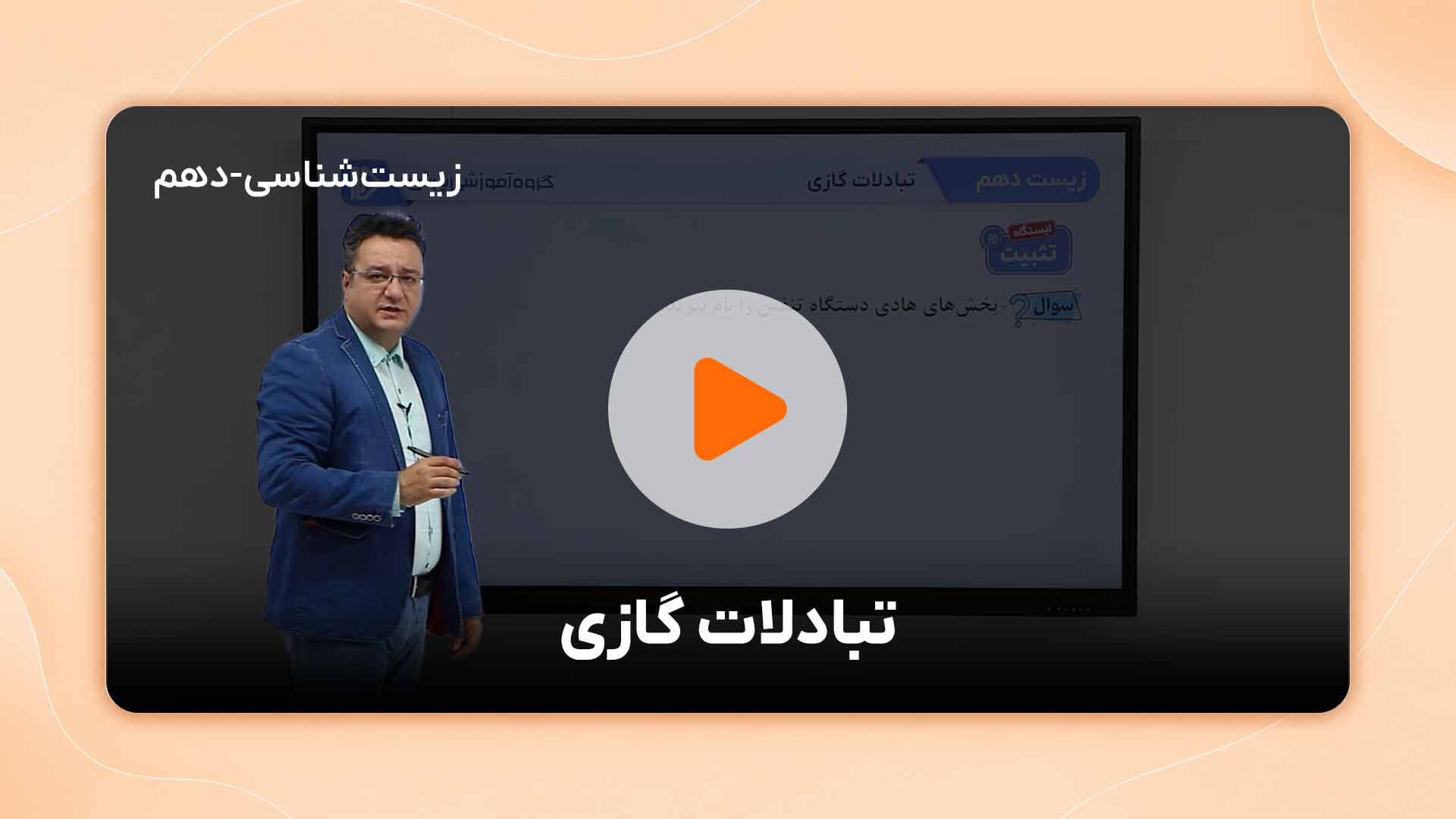 مشاهده نمونه تدریس