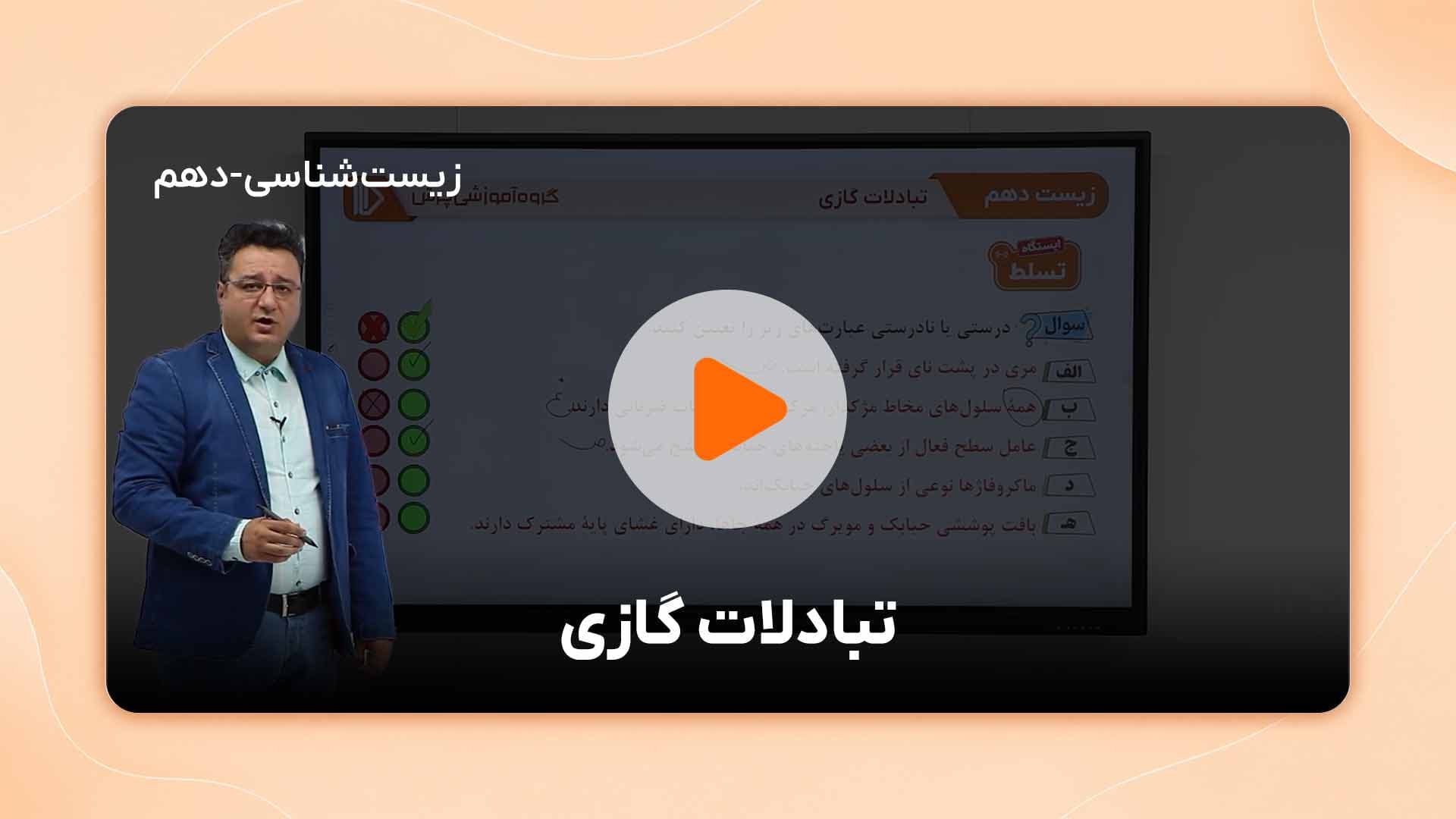 مشاهده نمونه تدریس