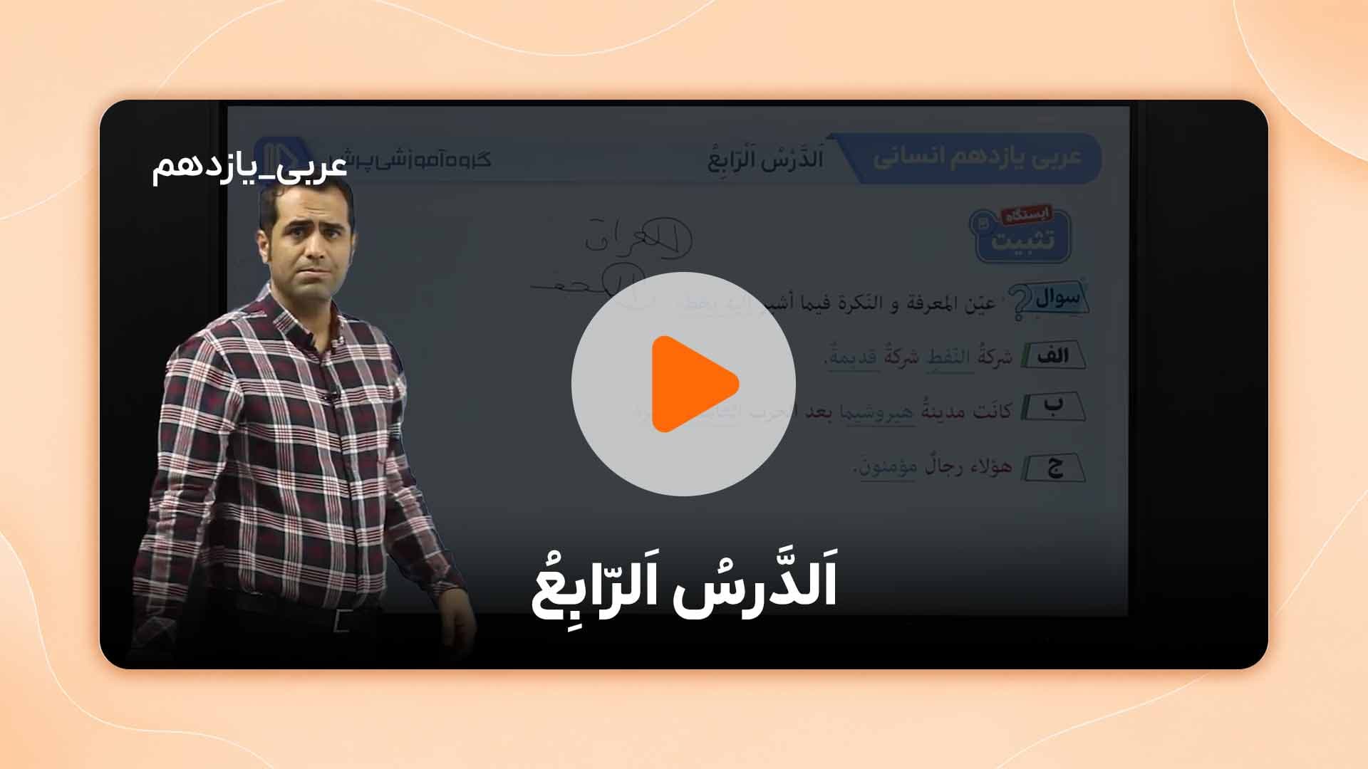 مشاهده نمونه تدریس