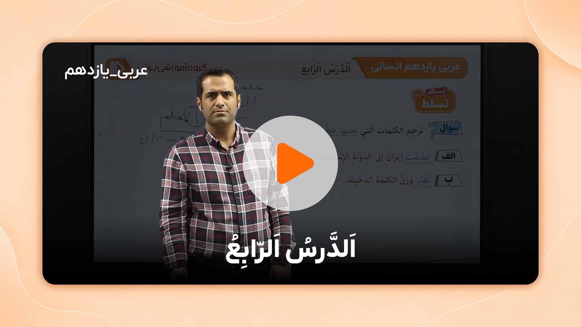 مشاهده نمونه تدریس