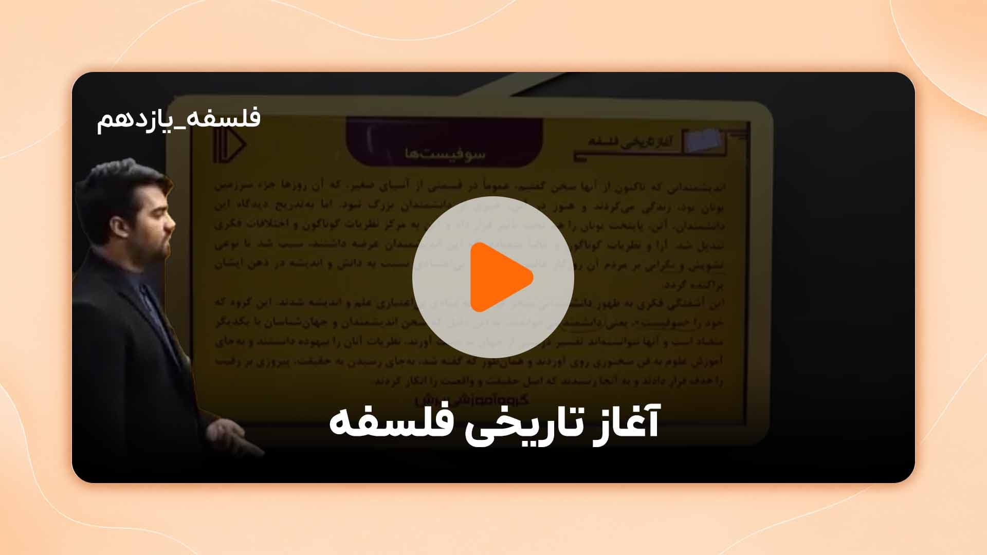مشاهده نمونه تدریس