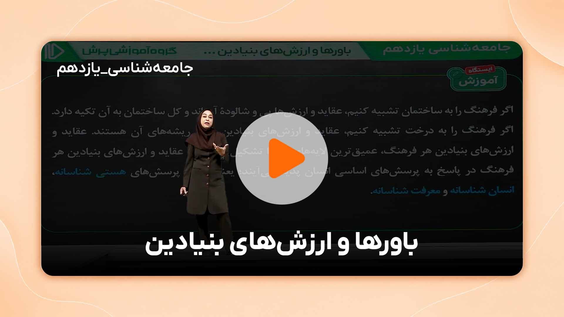 مشاهده نمونه تدریس