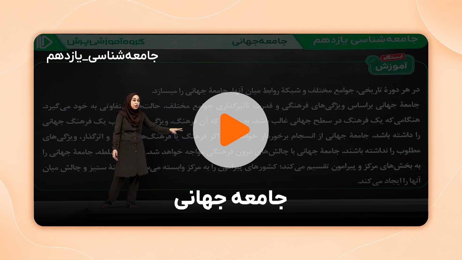 مشاهده نمونه تدریس