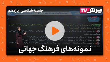 مشاهده نمونه تدریس