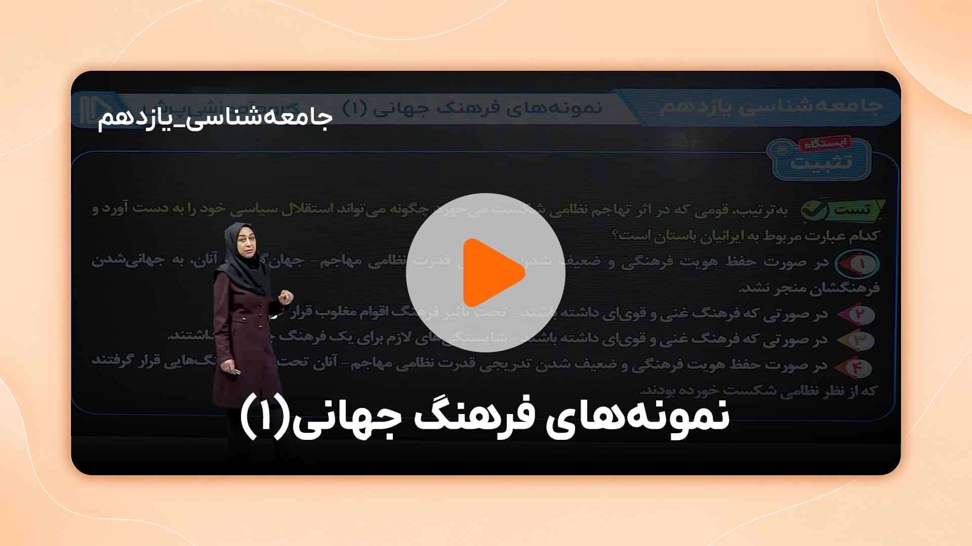 مشاهده نمونه تدریس