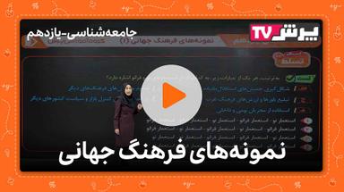 مشاهده نمونه تدریس