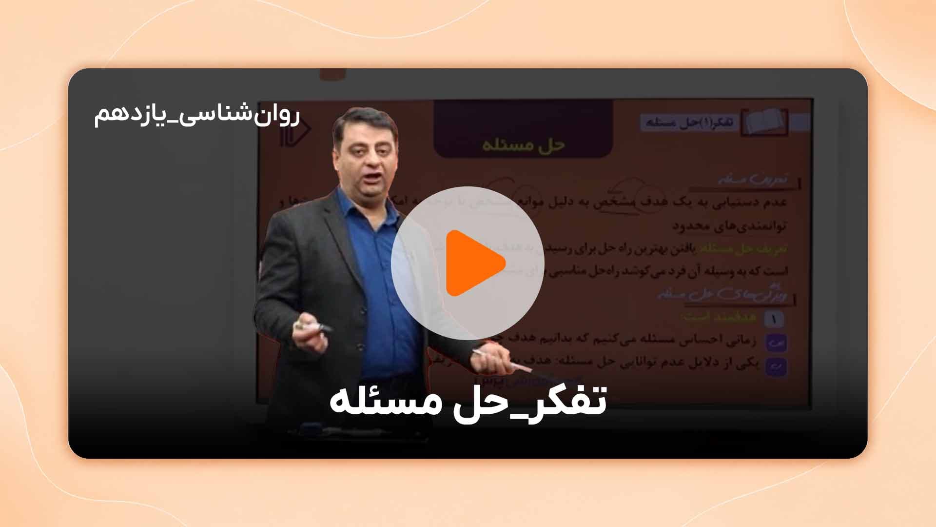 مشاهده نمونه تدریس