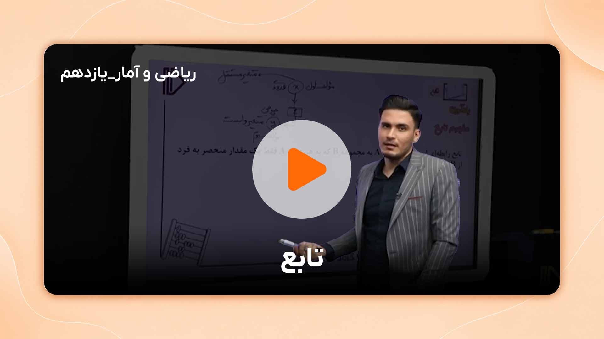 مشاهده نمونه تدریس