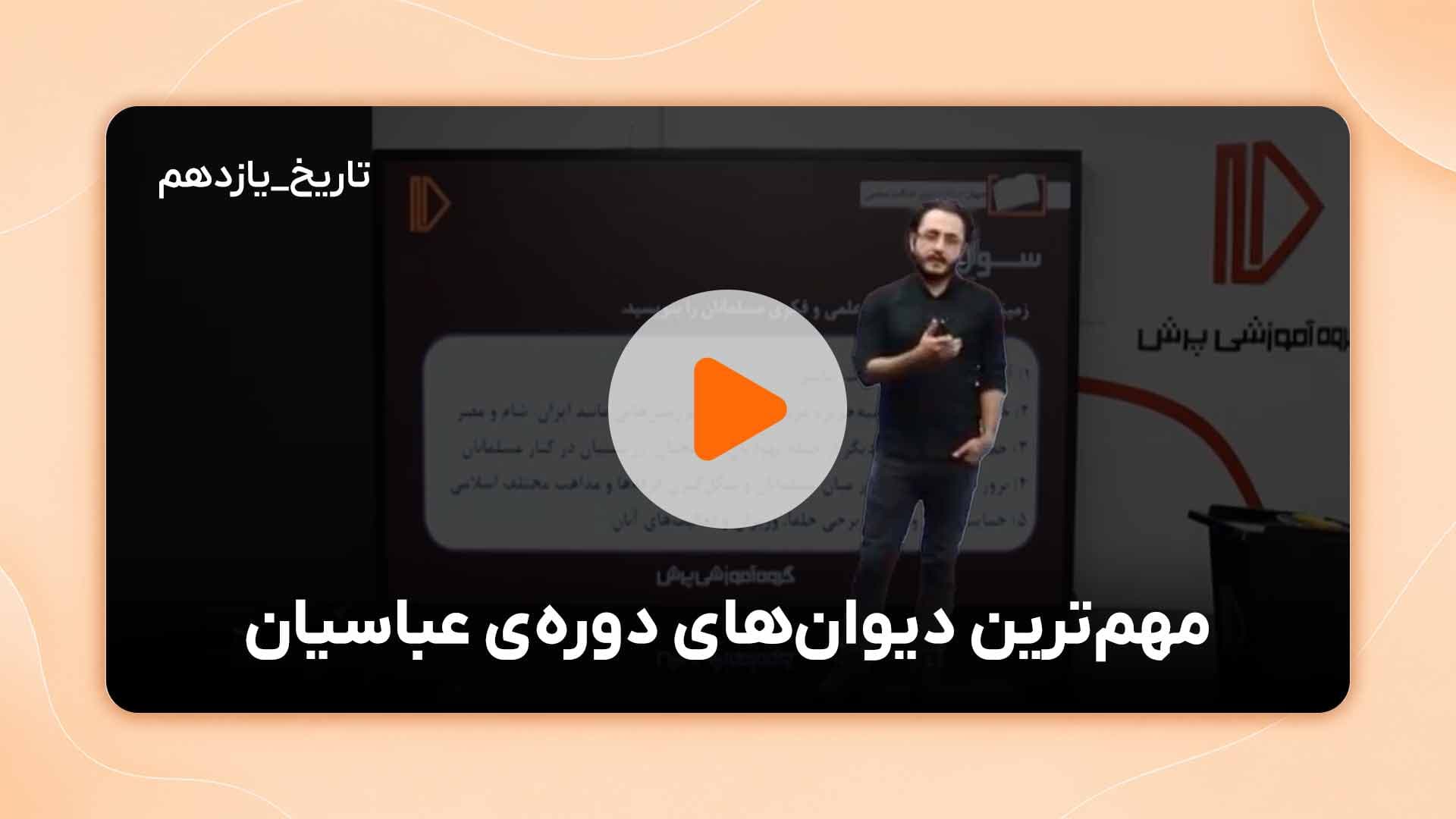 مشاهده نمونه تدریس