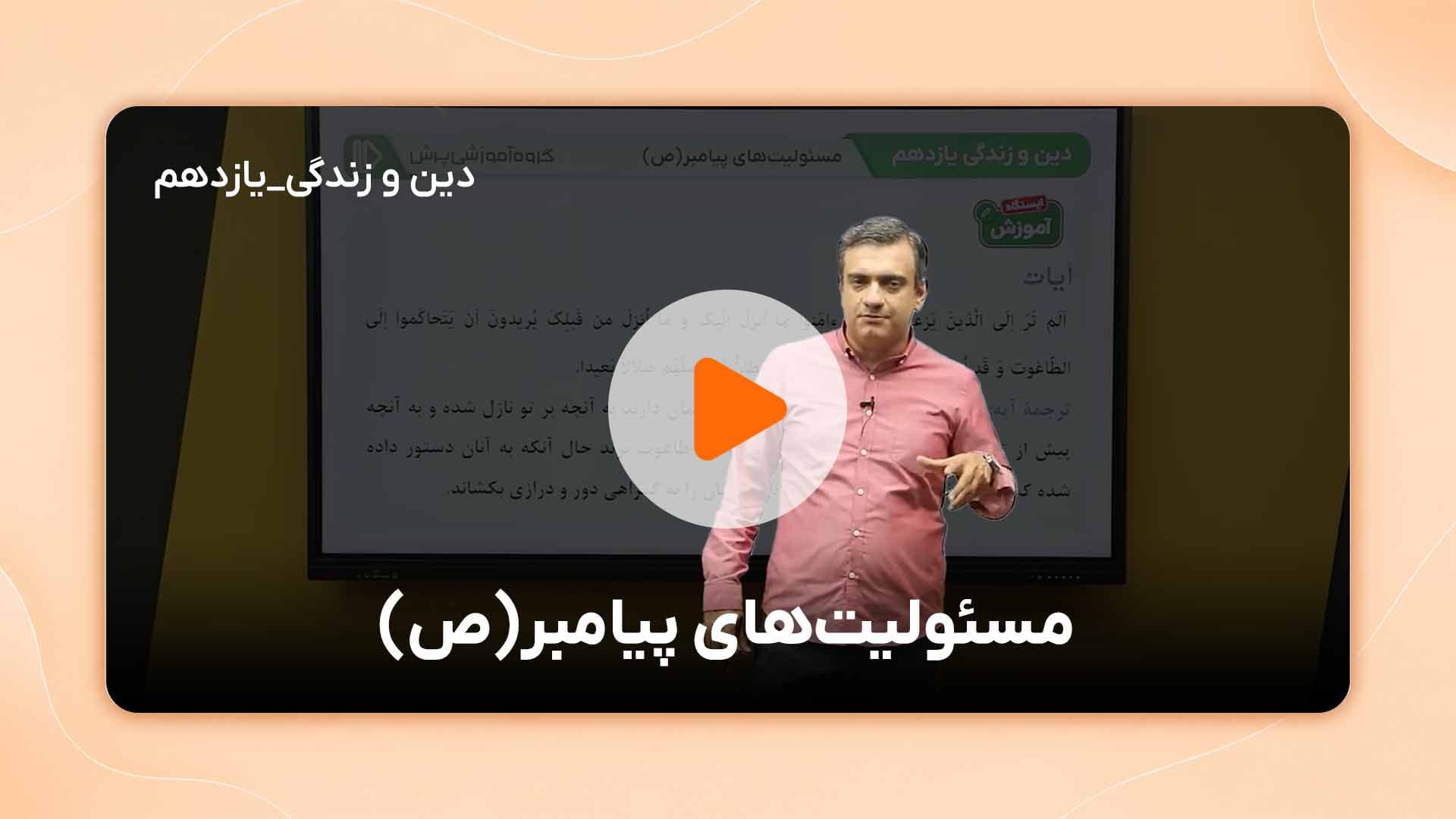 مشاهده نمونه تدریس