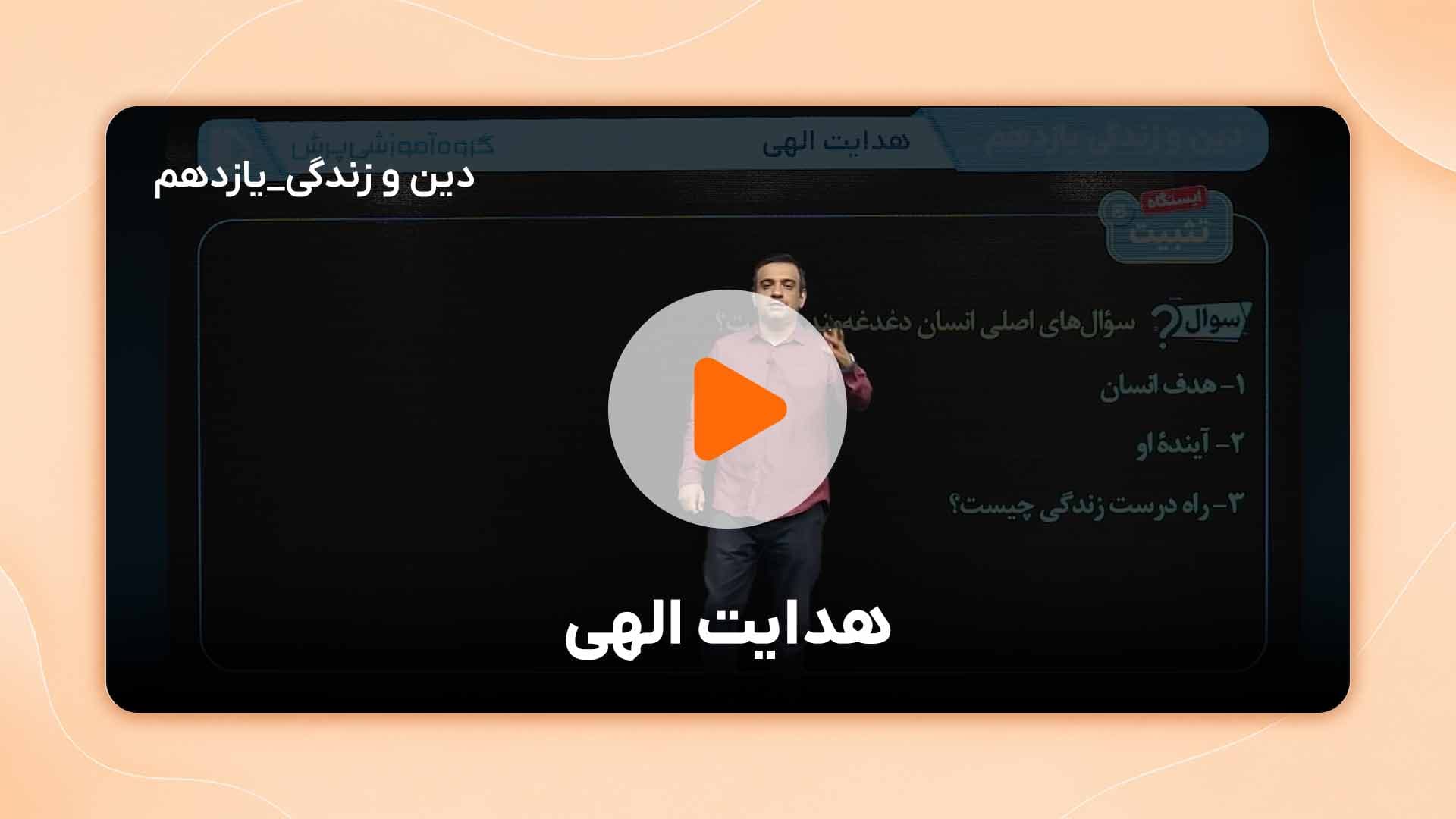 مشاهده نمونه تدریس