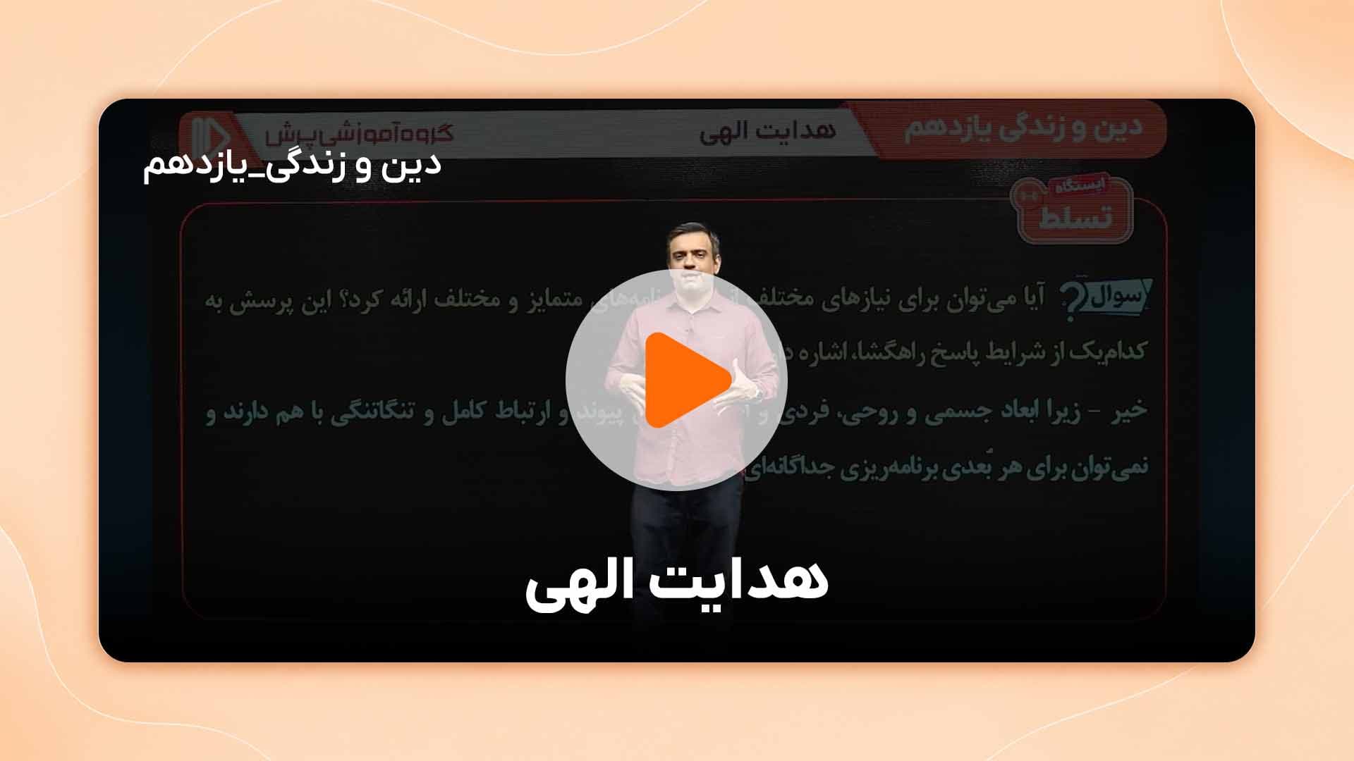 مشاهده نمونه تدریس