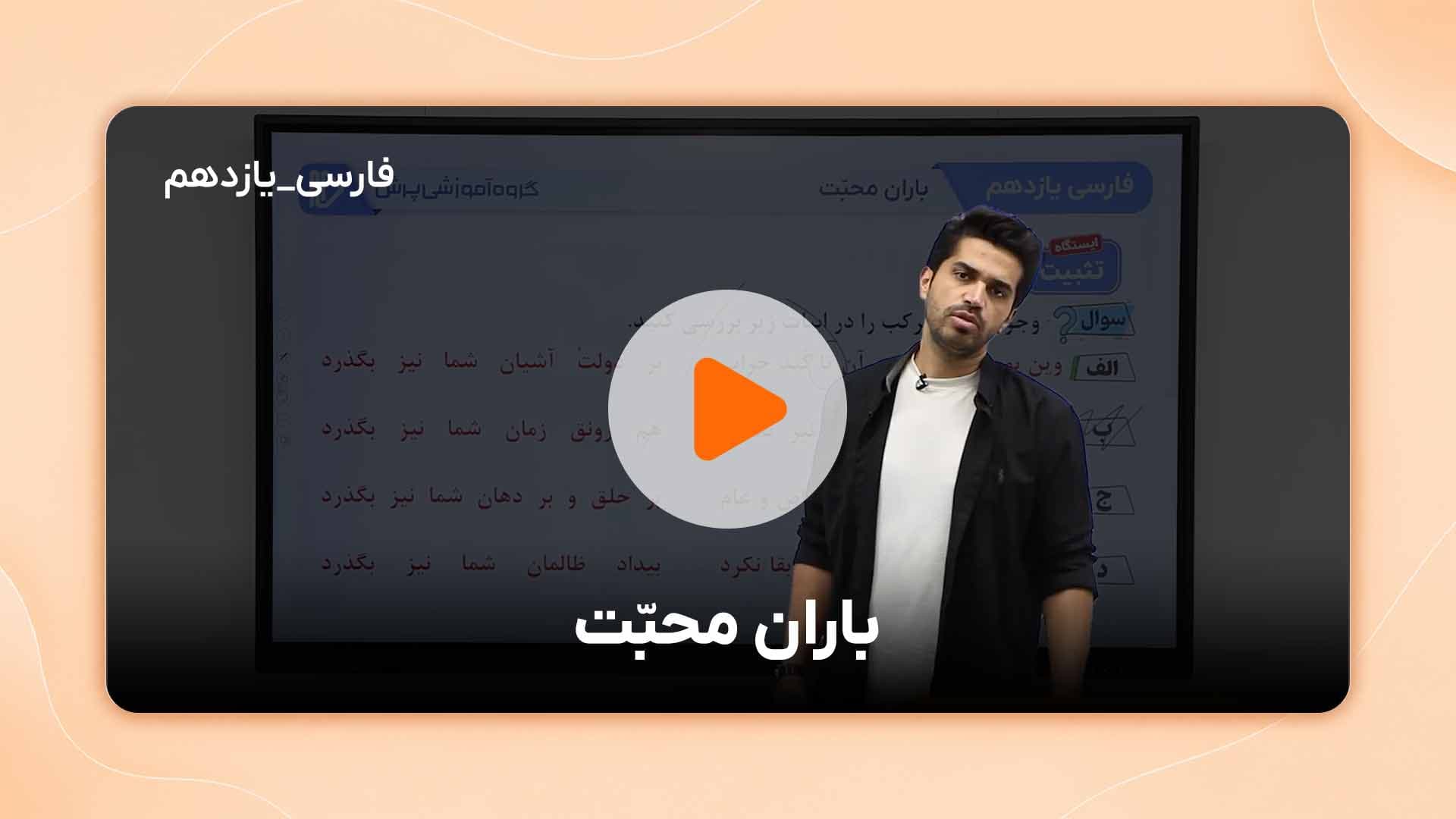 مشاهده نمونه تدریس