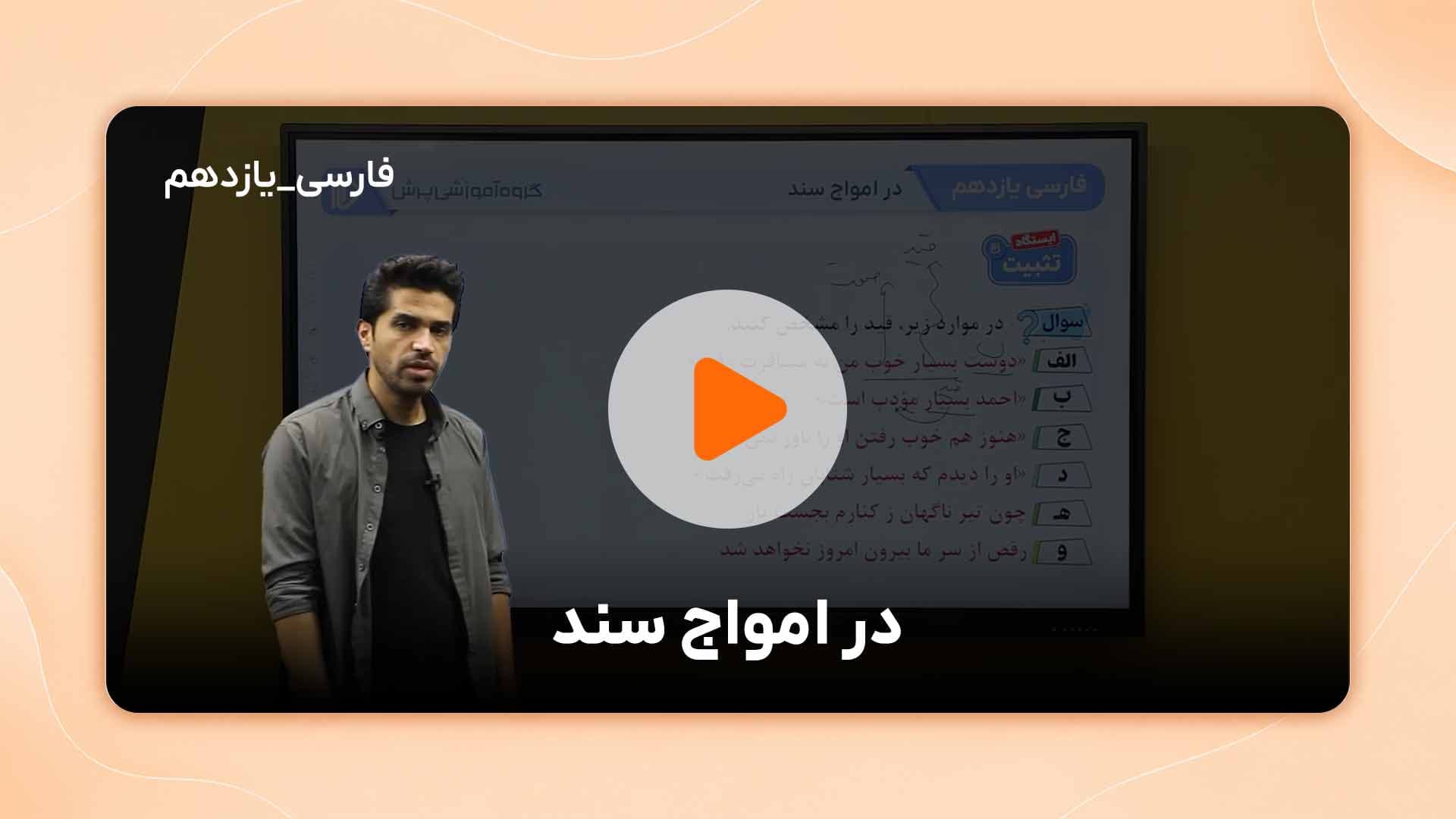 مشاهده نمونه تدریس