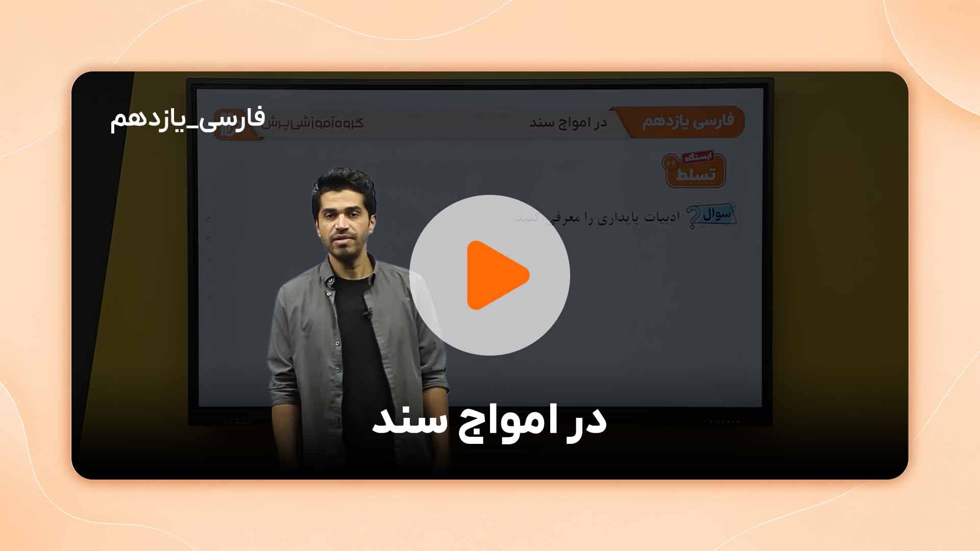 مشاهده نمونه تدریس