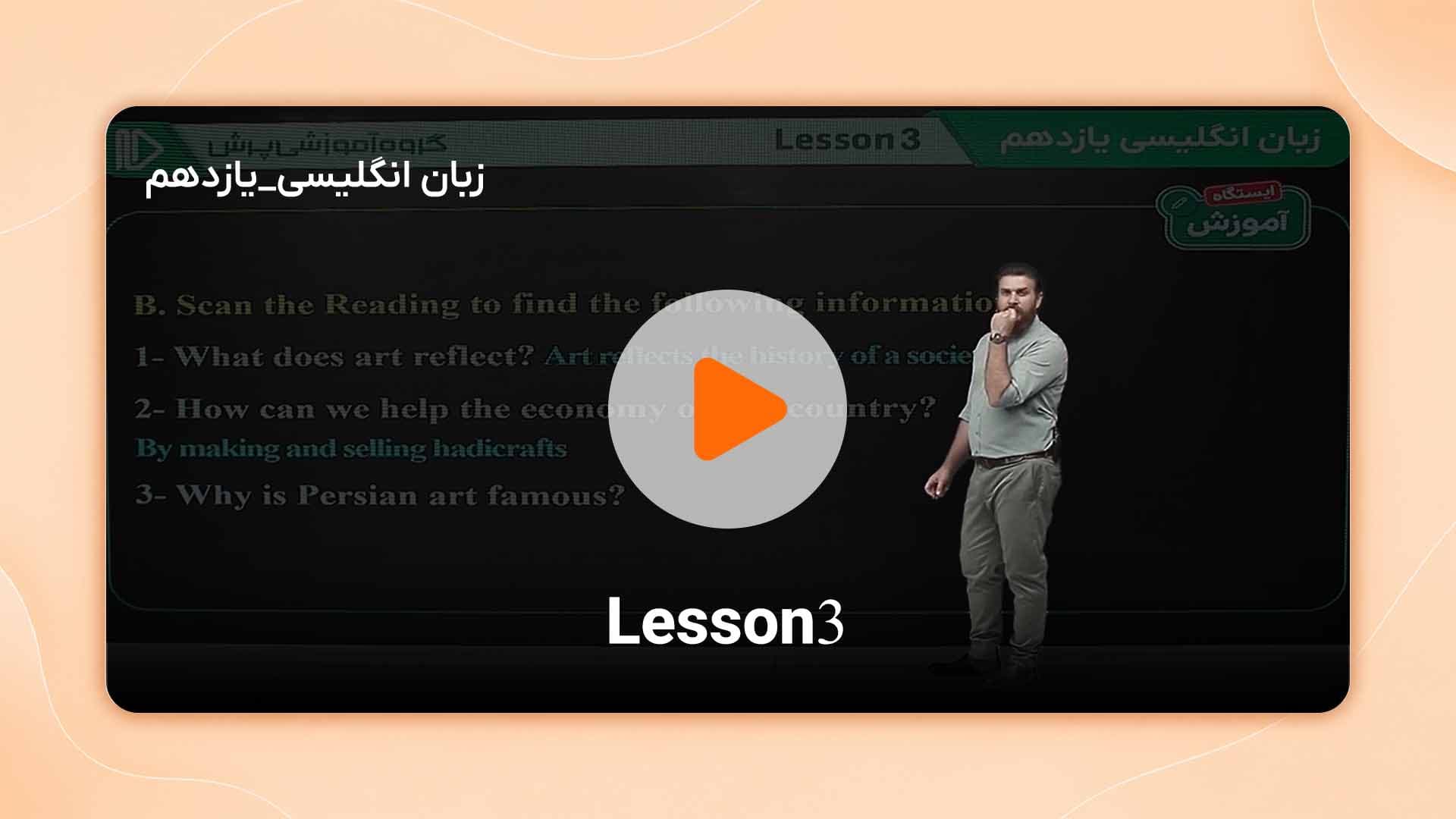 مشاهده نمونه تدریس