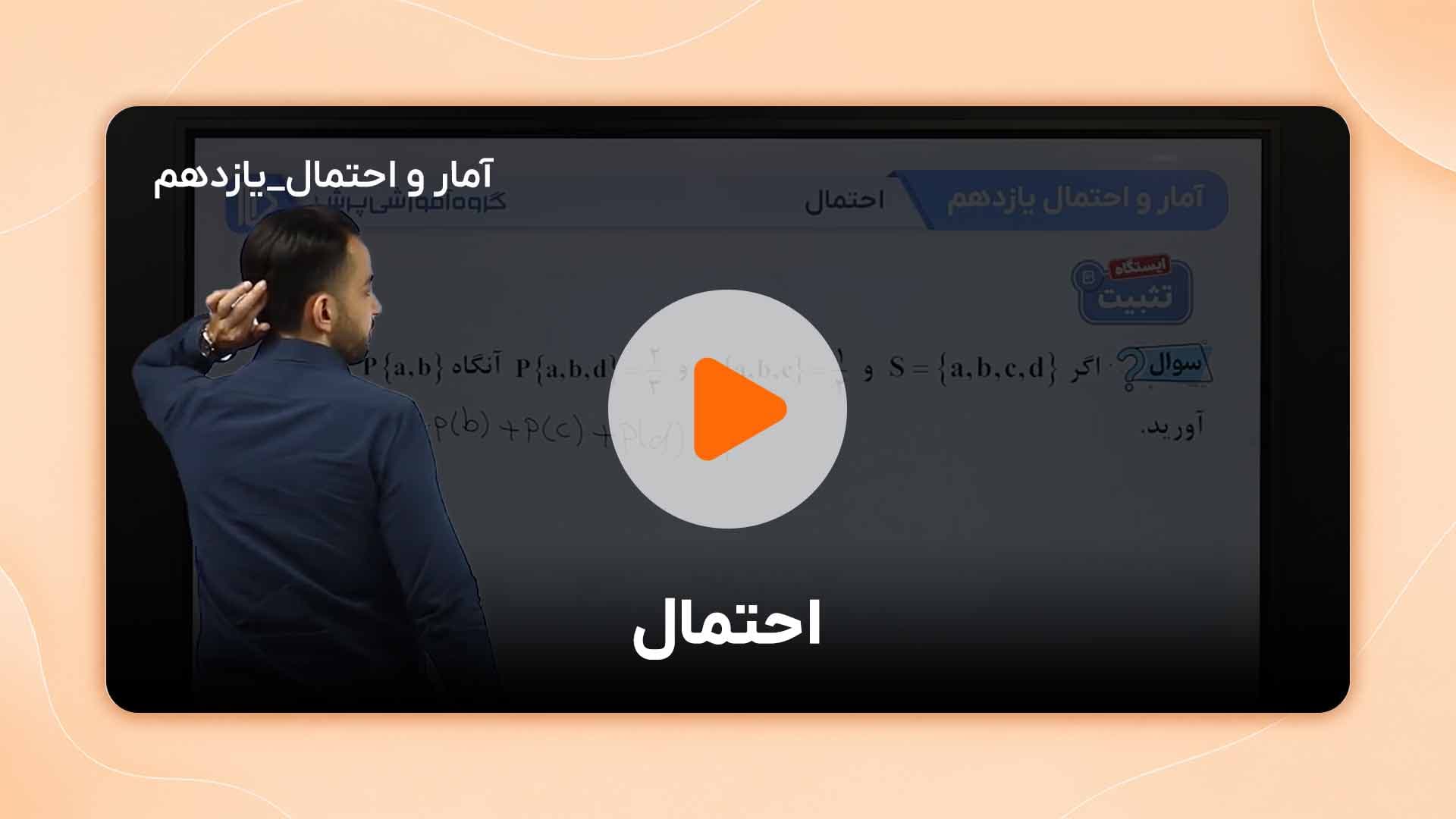 مشاهده نمونه تدریس