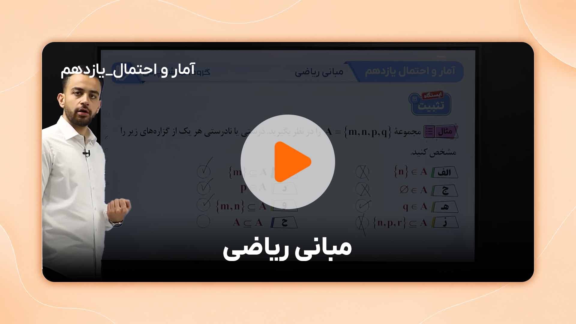 مشاهده نمونه تدریس