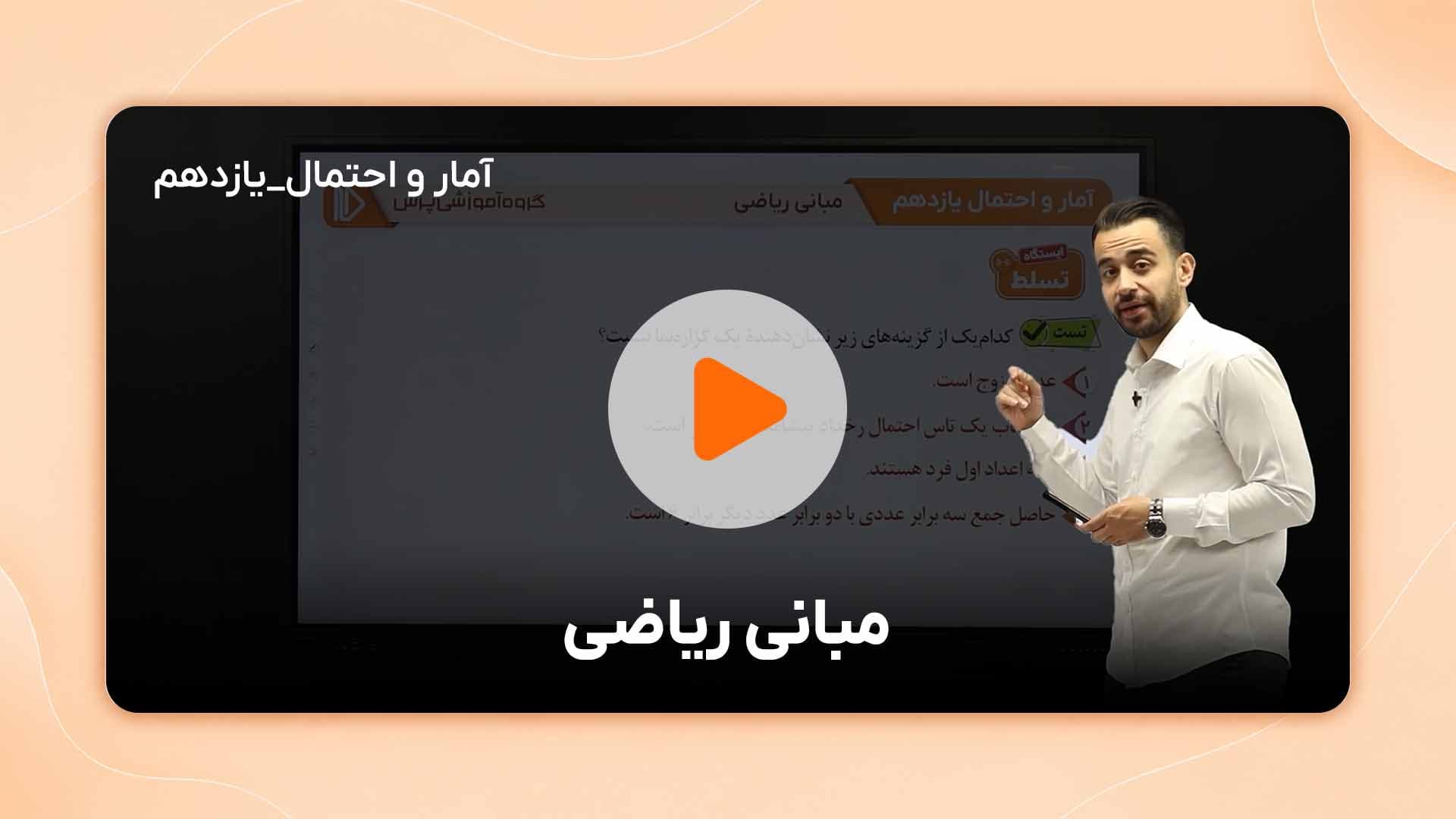 مشاهده نمونه تدریس