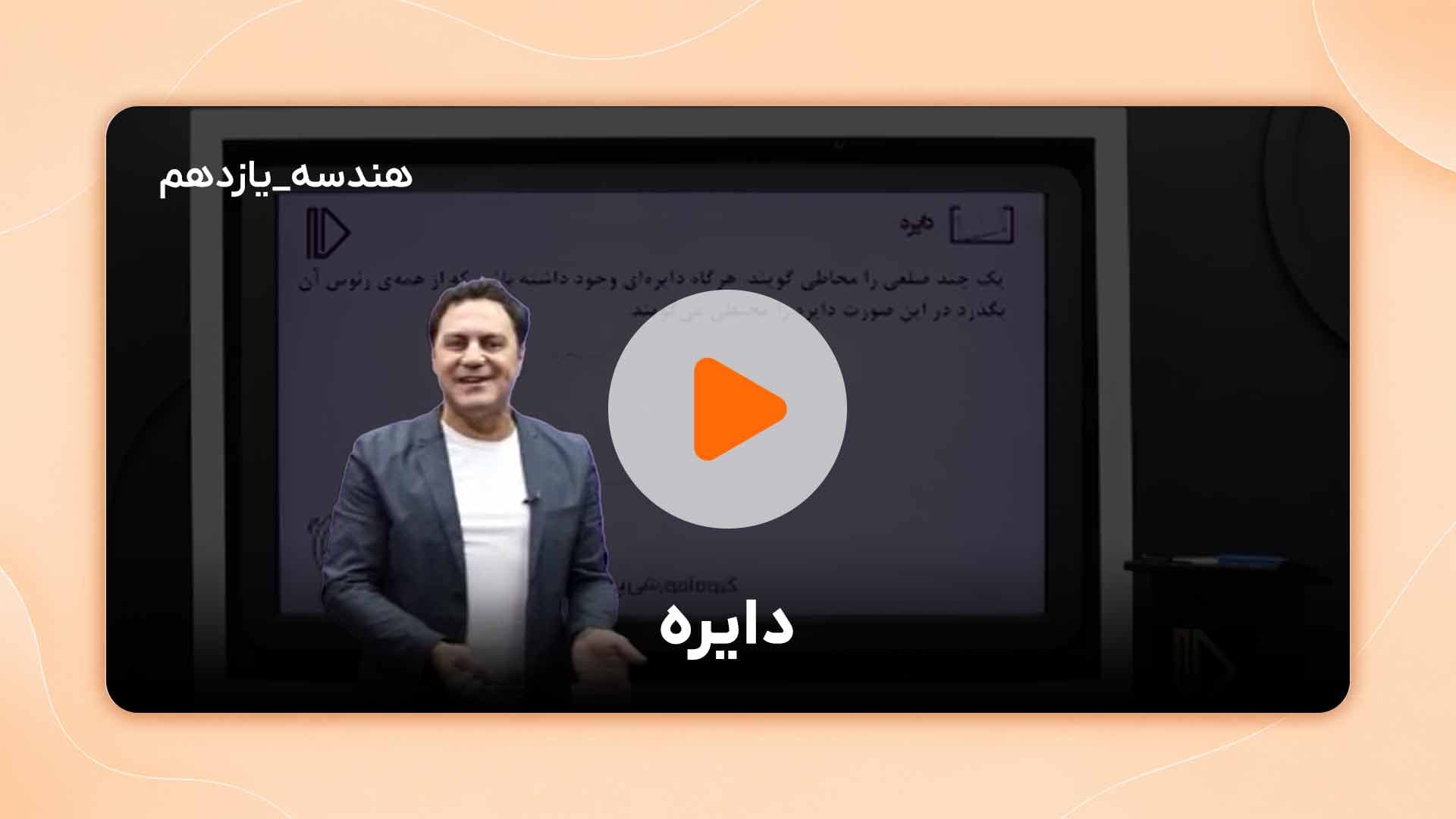 مشاهده نمونه تدریس
