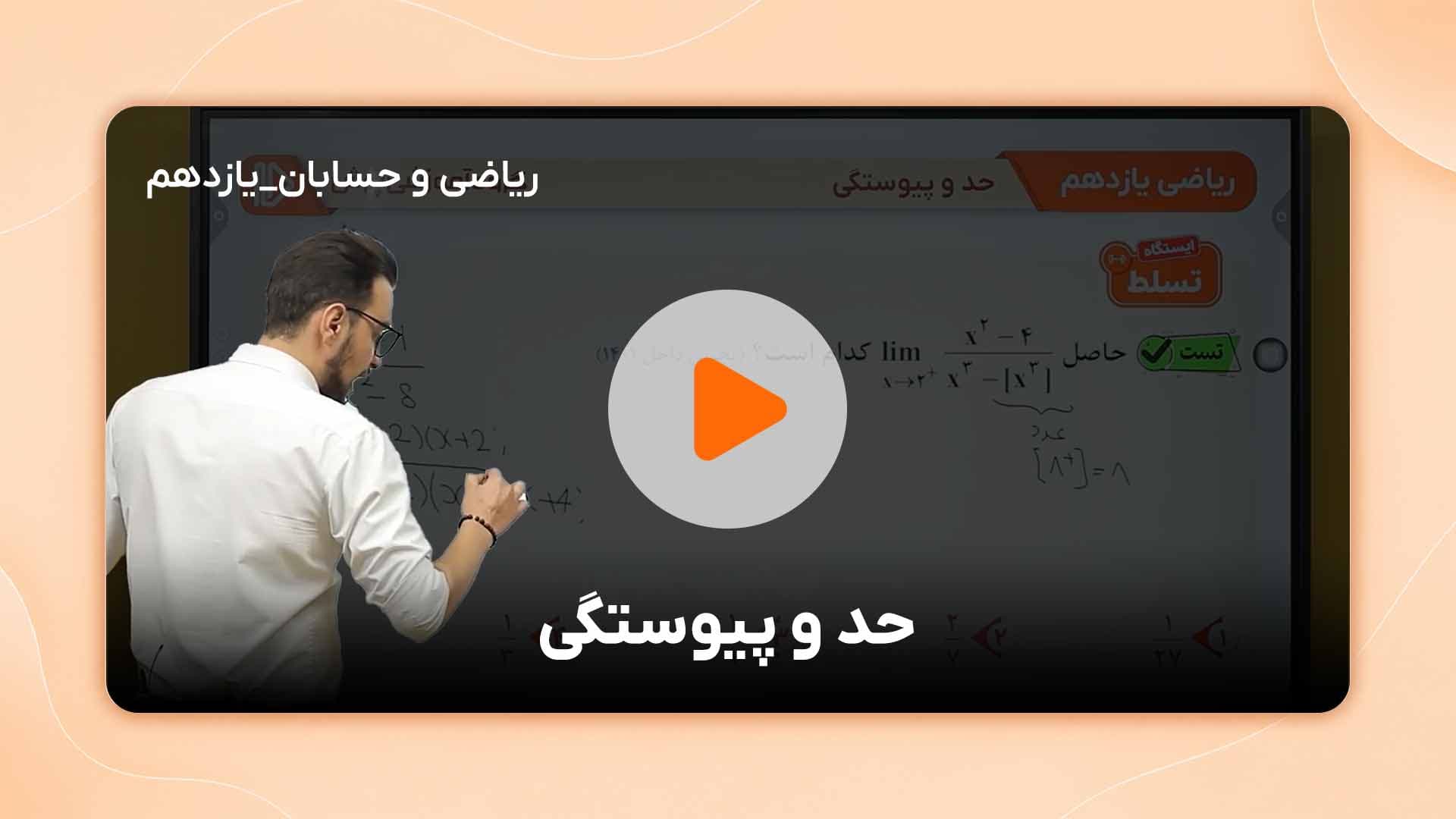 مشاهده نمونه تدریس