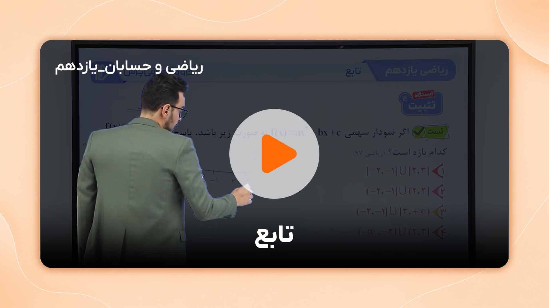 مشاهده نمونه تدریس